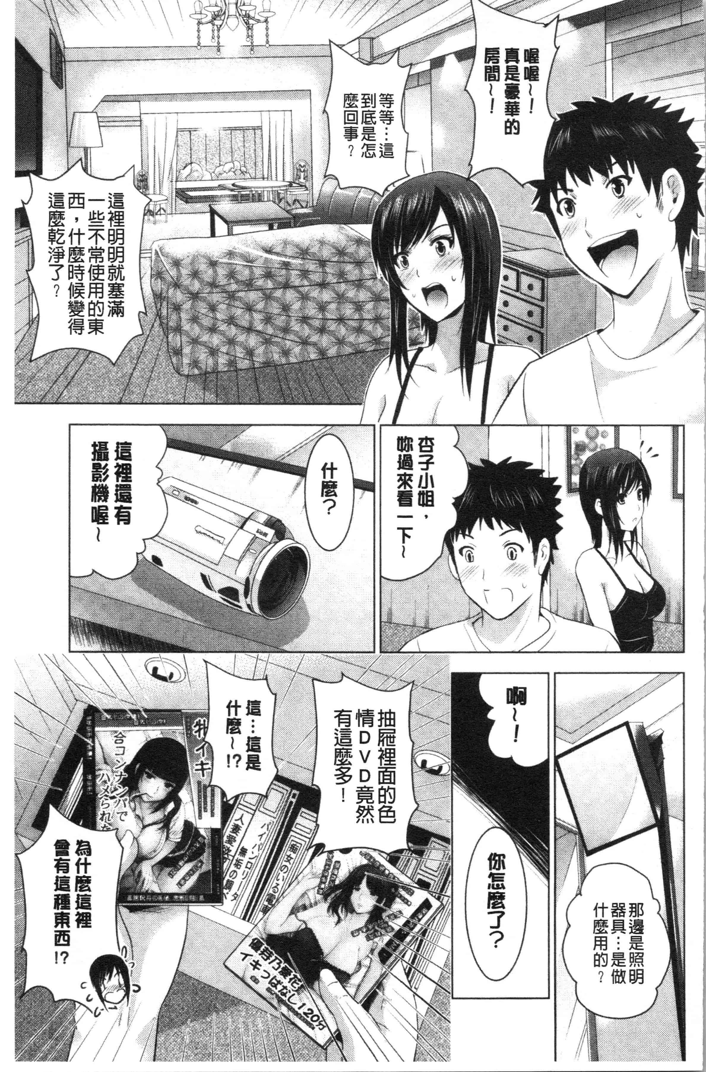 汉化版-[ありのひろし] 美人三姉妹とラブホ始めましたっ! 上 [4K[S版]掃圖組]_第7集