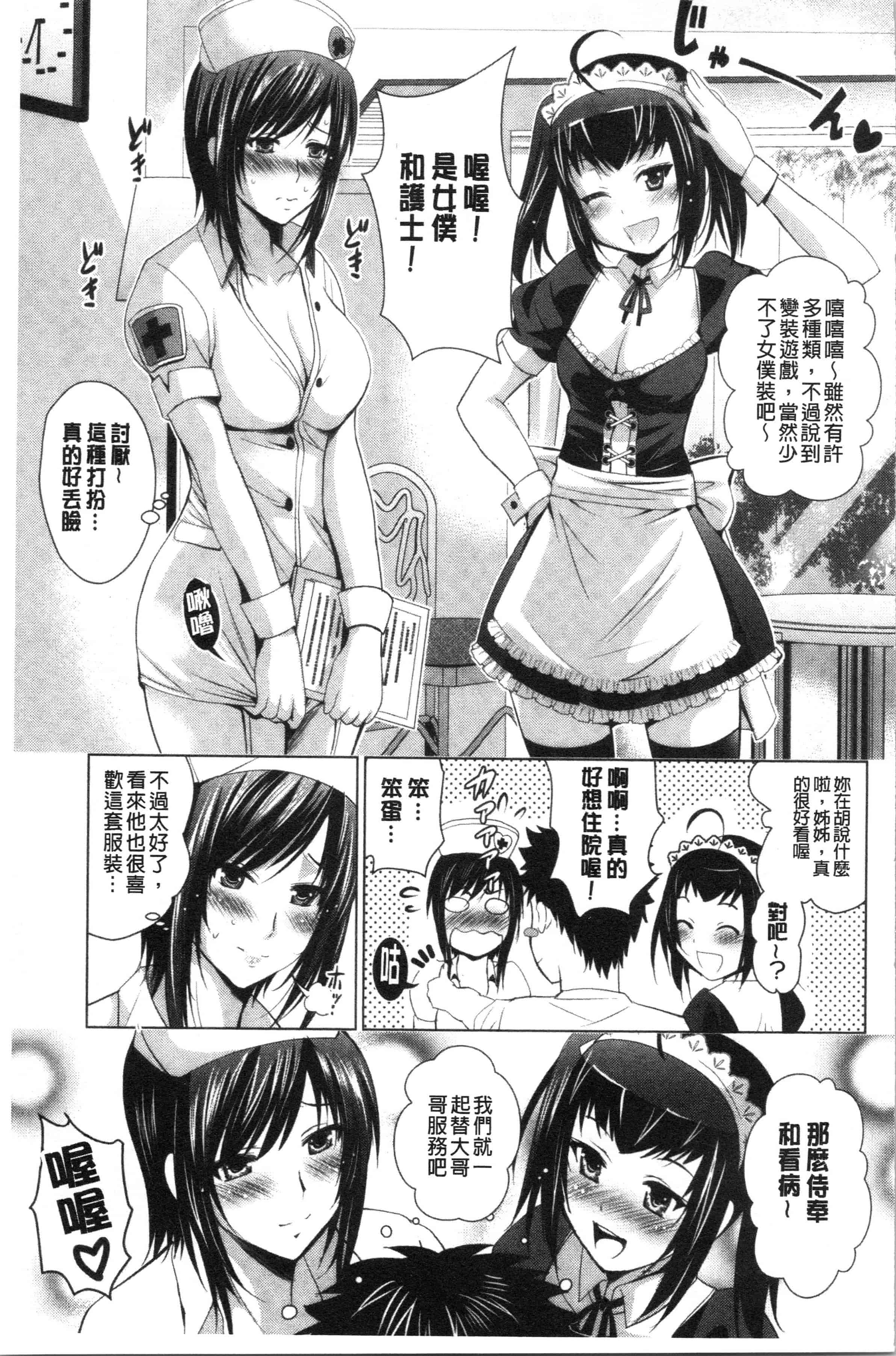 汉化版-[ありのひろし] 美人三姉妹とラブホ始めましたっ! 上 [4K[S版]掃圖組]_第8集