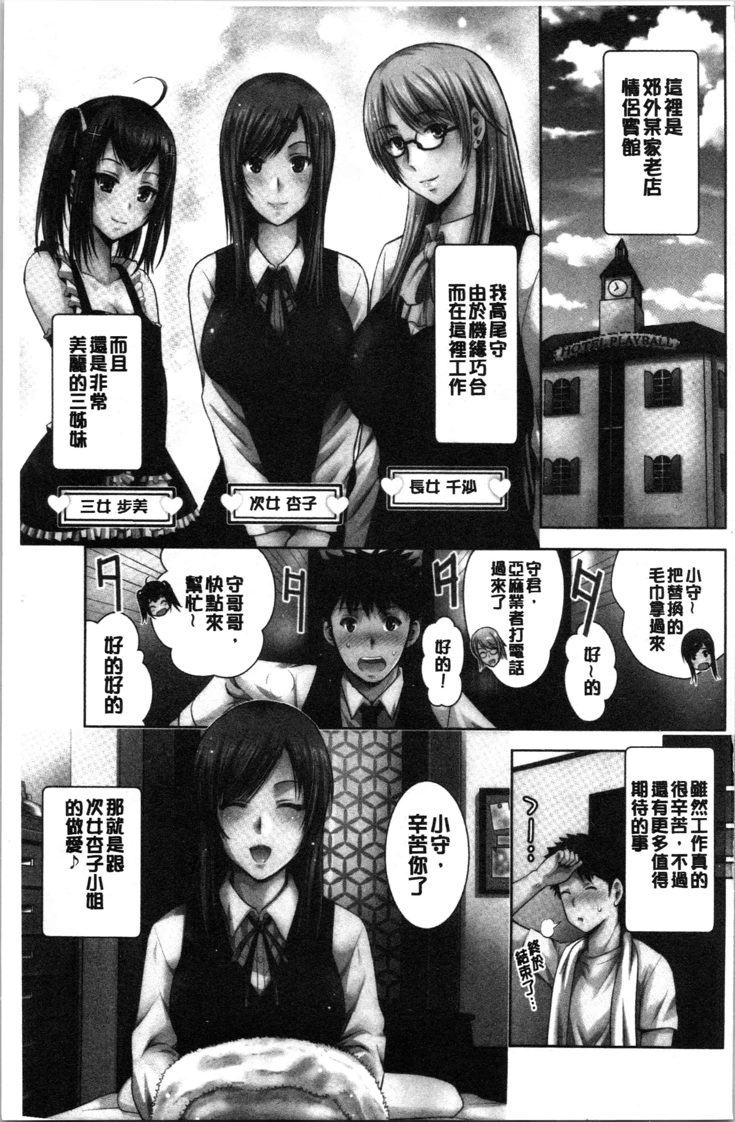 汉化版-[ありのひろし] 美人三姉妹とラブホ始めましたっ! 上 [4K[S版]掃圖組]_第1集