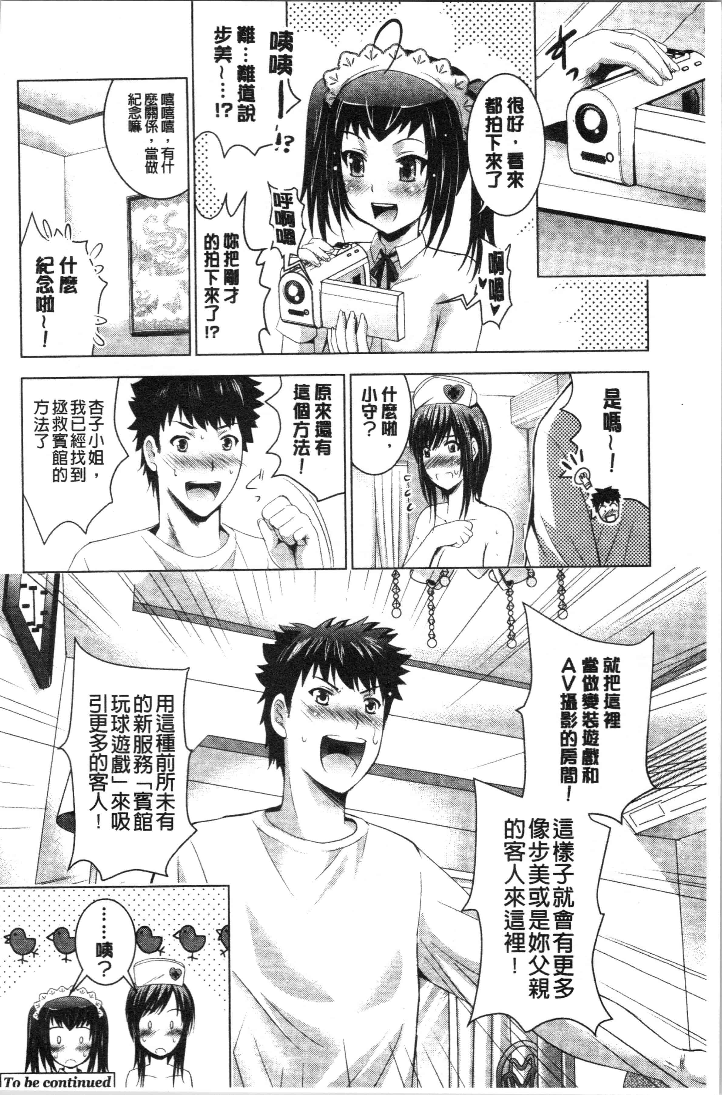 汉化版-[ありのひろし] 美人三姉妹とラブホ始めましたっ! 上 [4K[S版]掃圖組]_第9集