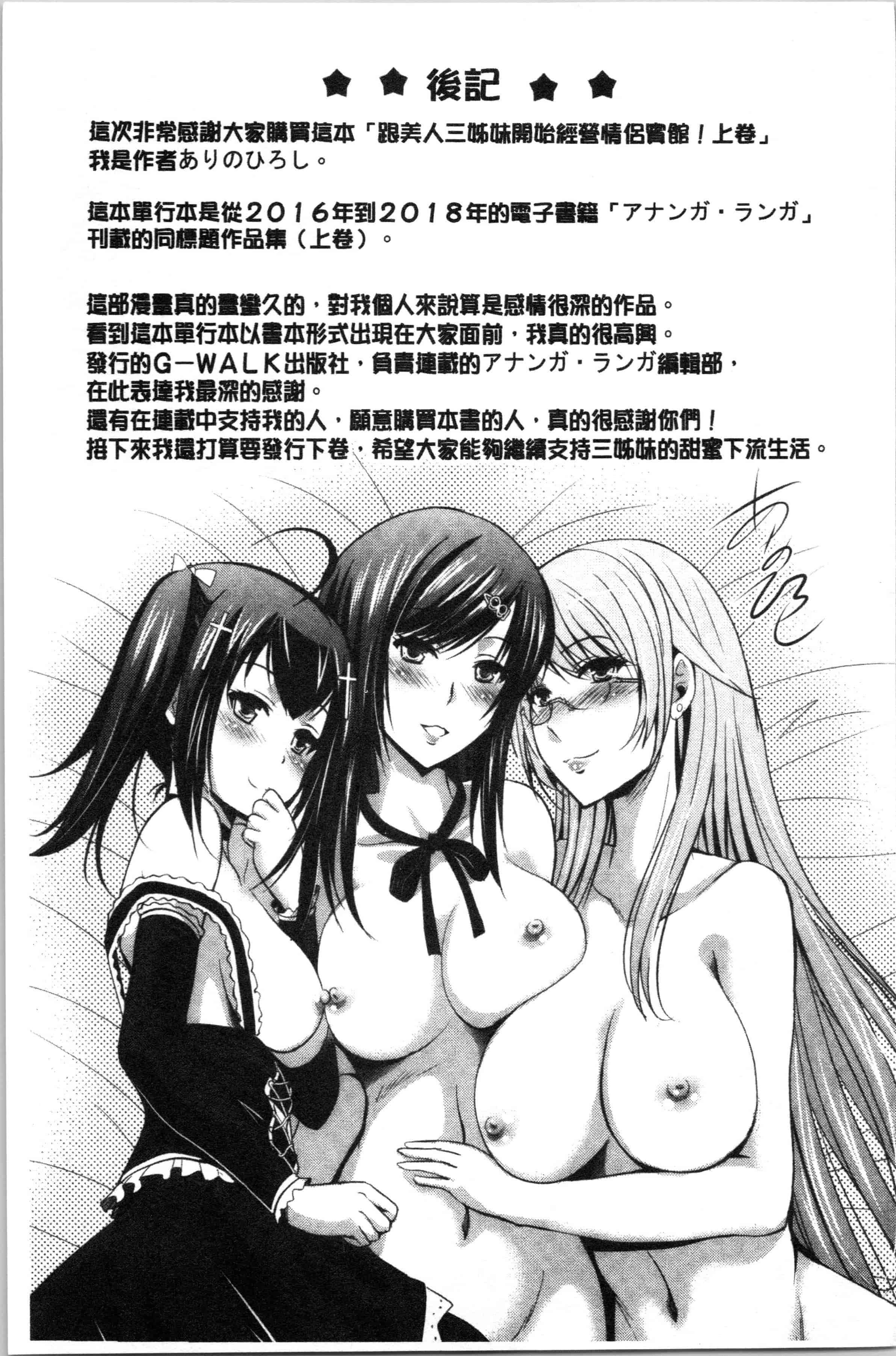 汉化版-[ありのひろし] 美人三姉妹とラブホ始めましたっ! 上 [4K[S版]掃圖組]_第9集