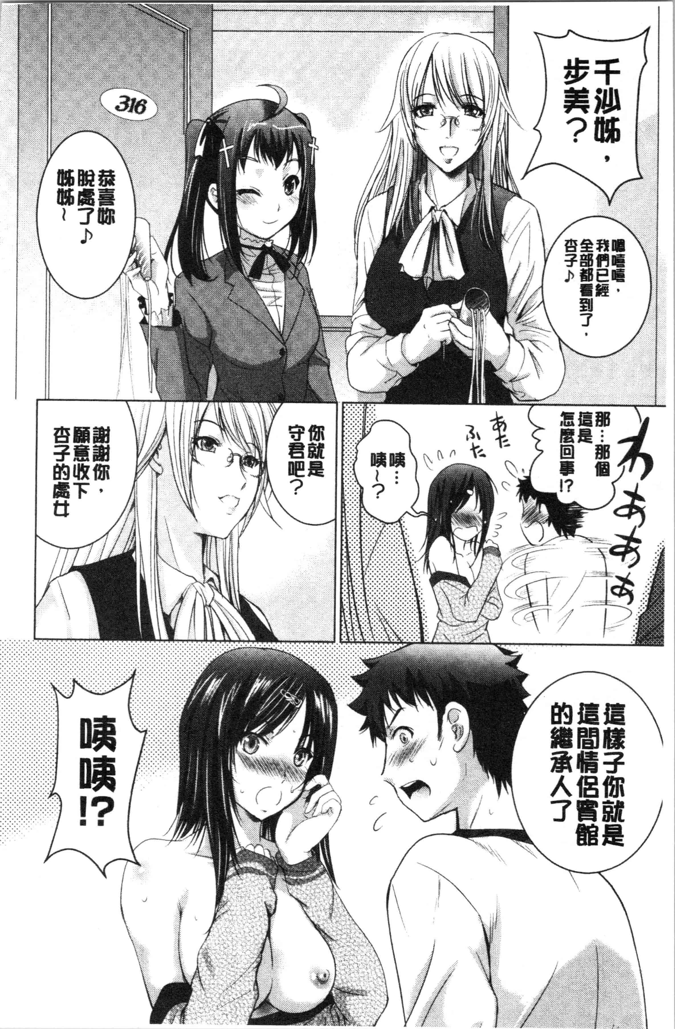汉化版-[ありのひろし] 美人三姉妹とラブホ始めましたっ! 上 [4K[S版]掃圖組]_第1集