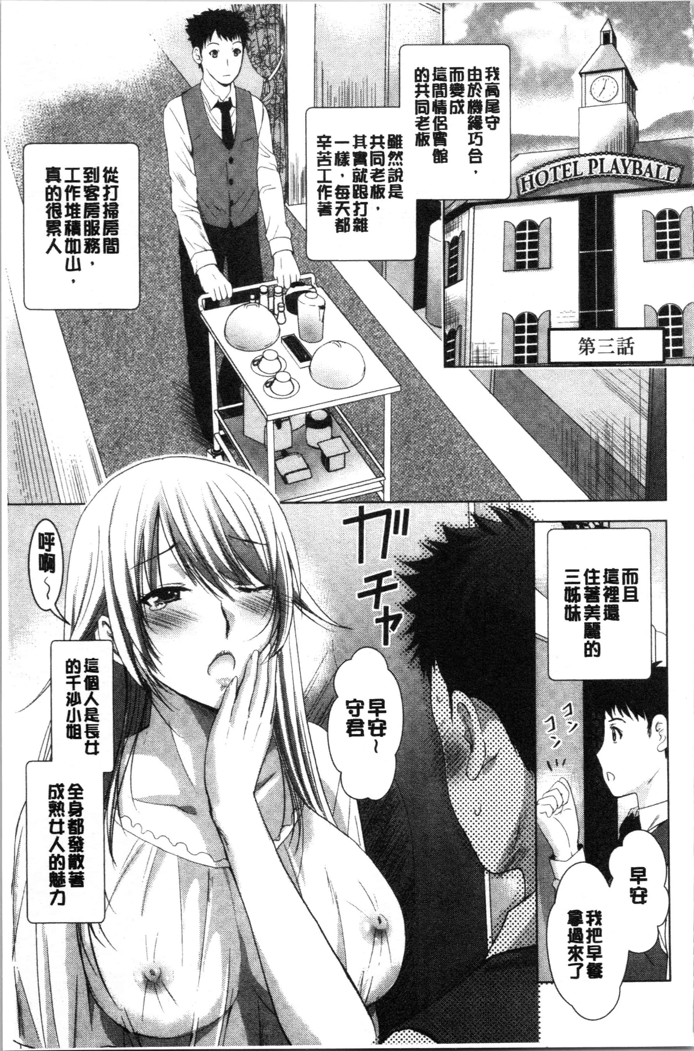 汉化版-[ありのひろし] 美人三姉妹とラブホ始めましたっ! 上 [4K[S版]掃圖組]_第3集