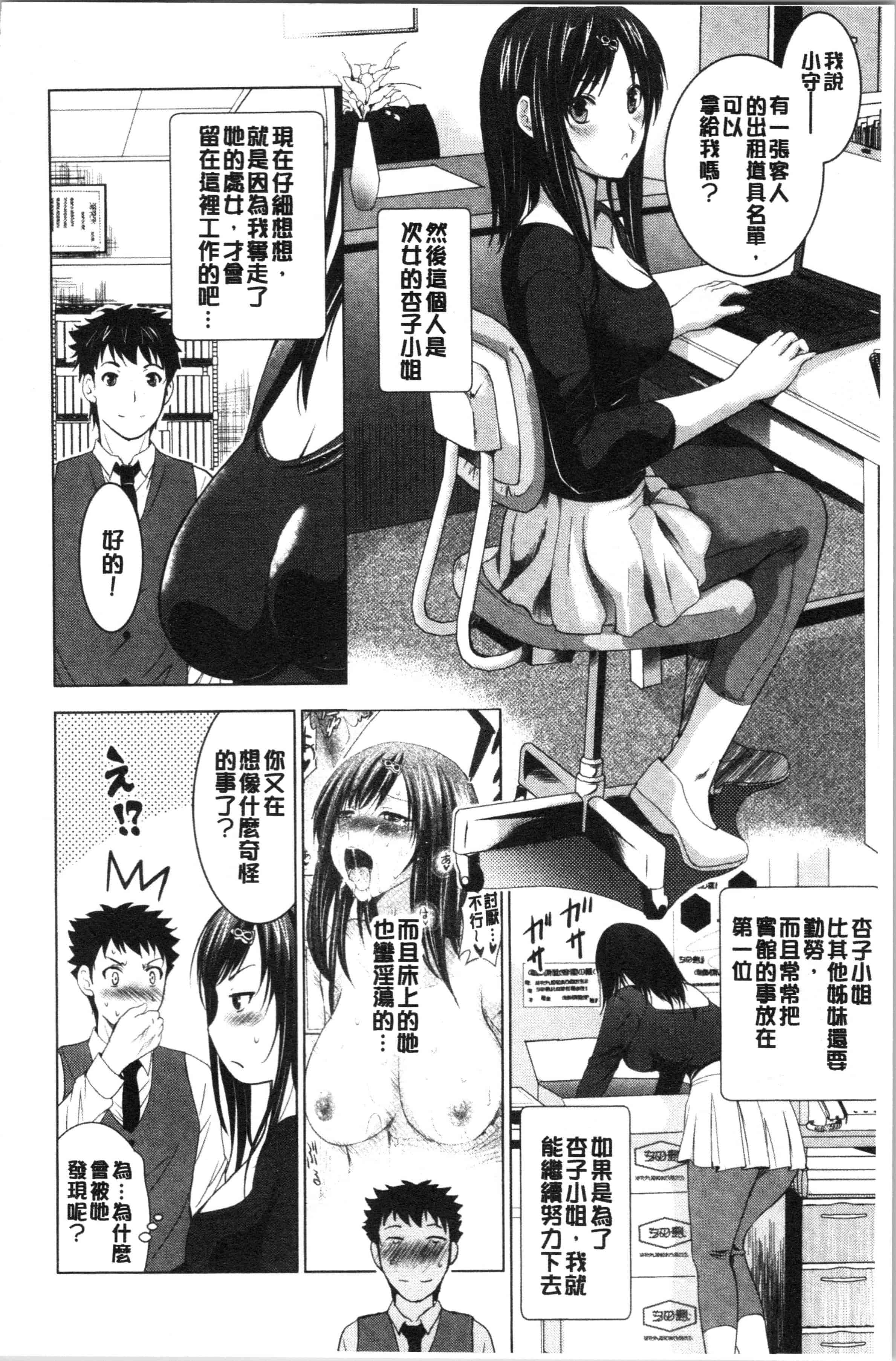 汉化版-[ありのひろし] 美人三姉妹とラブホ始めましたっ! 上 [4K[S版]掃圖組]_第3集