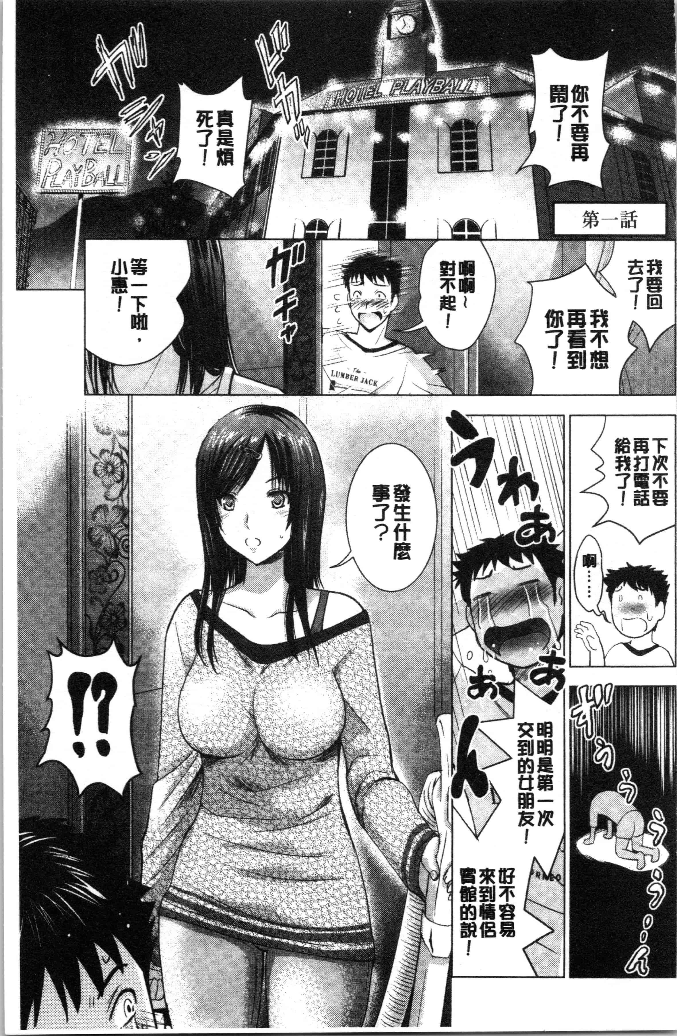 汉化版-[ありのひろし] 美人三姉妹とラブホ始めましたっ! 上 [4K[S版]掃圖組]_第1集