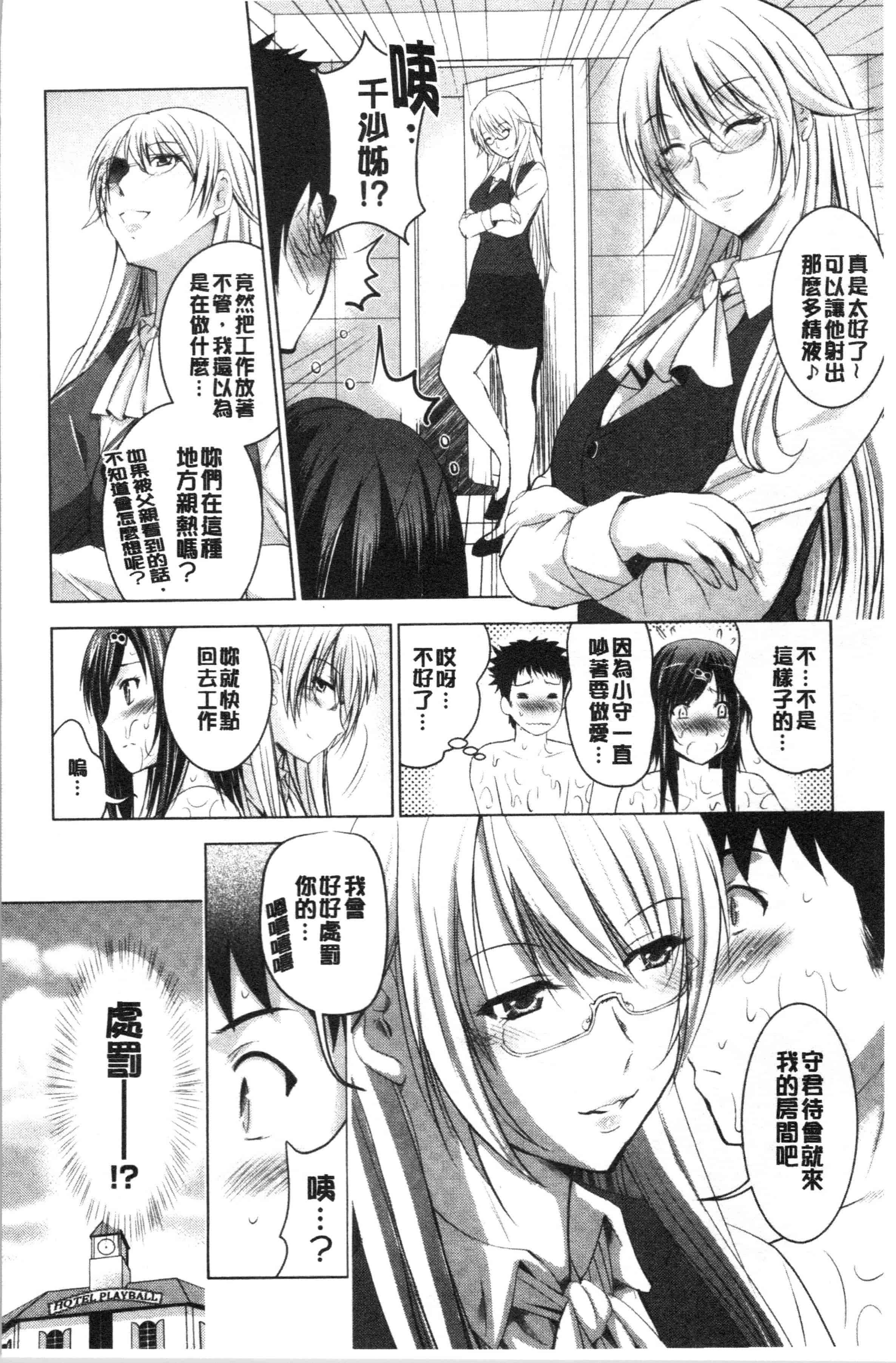 汉化版-[ありのひろし] 美人三姉妹とラブホ始めましたっ! 上 [4K[S版]掃圖組]_第4集