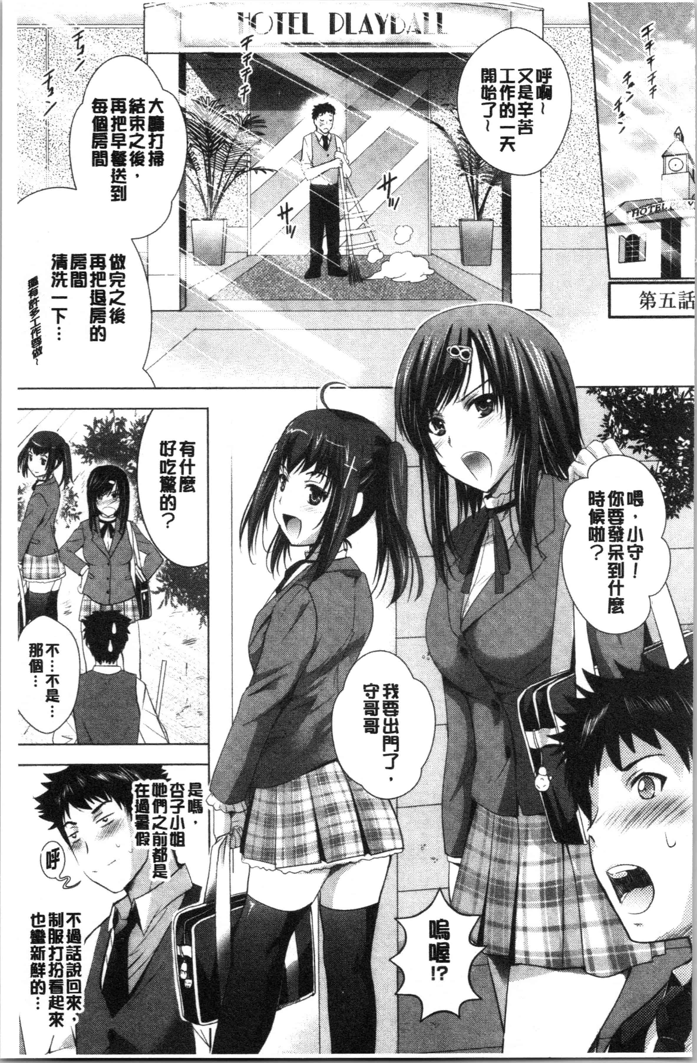 汉化版-[ありのひろし] 美人三姉妹とラブホ始めましたっ! 上 [4K[S版]掃圖組]_第4集