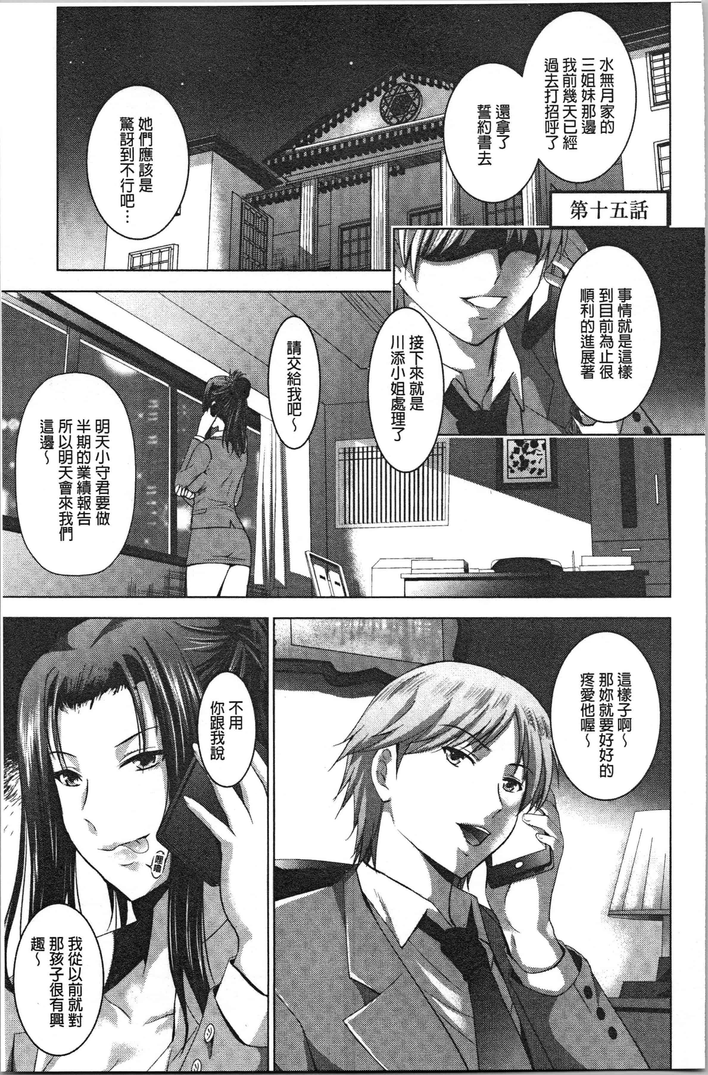 汉化版-[ありのひろし] 美人三姉妹とラブホ始めましたっ! 下 [4K[S版]掃圖組]_第5集