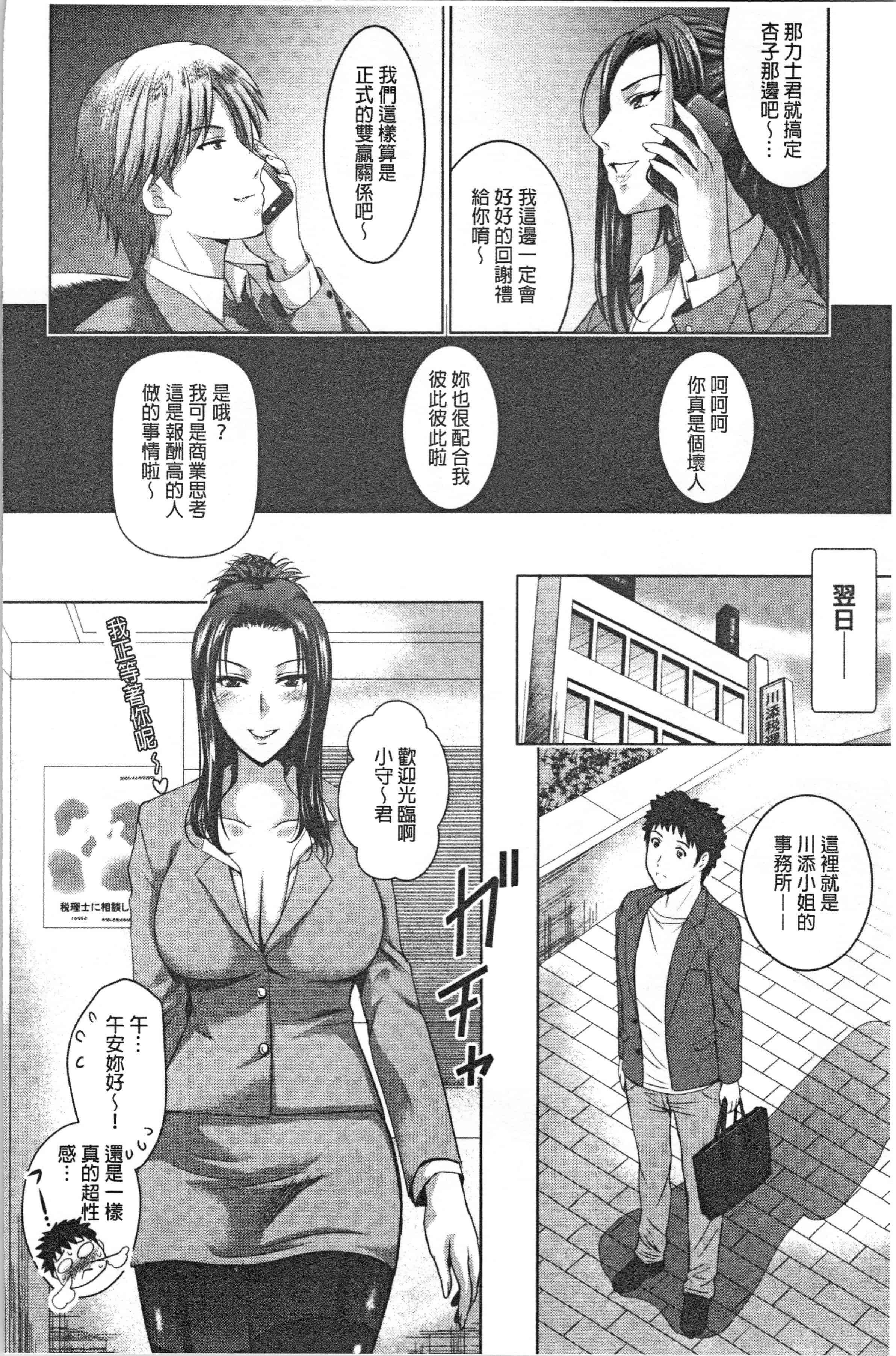 汉化版-[ありのひろし] 美人三姉妹とラブホ始めましたっ! 下 [4K[S版]掃圖組]_第5集