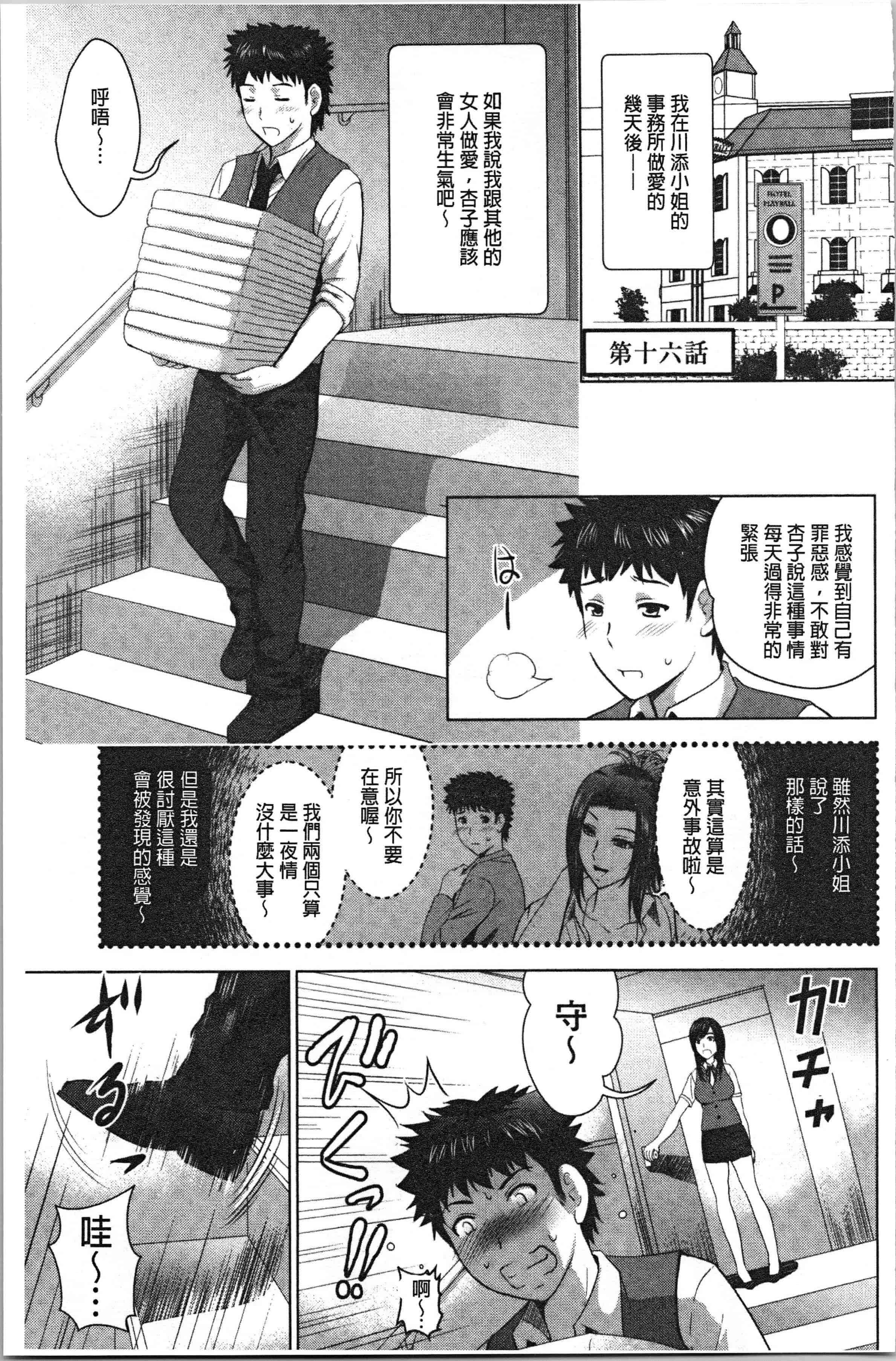 汉化版-[ありのひろし] 美人三姉妹とラブホ始めましたっ! 下 [4K[S版]掃圖組]_第6集