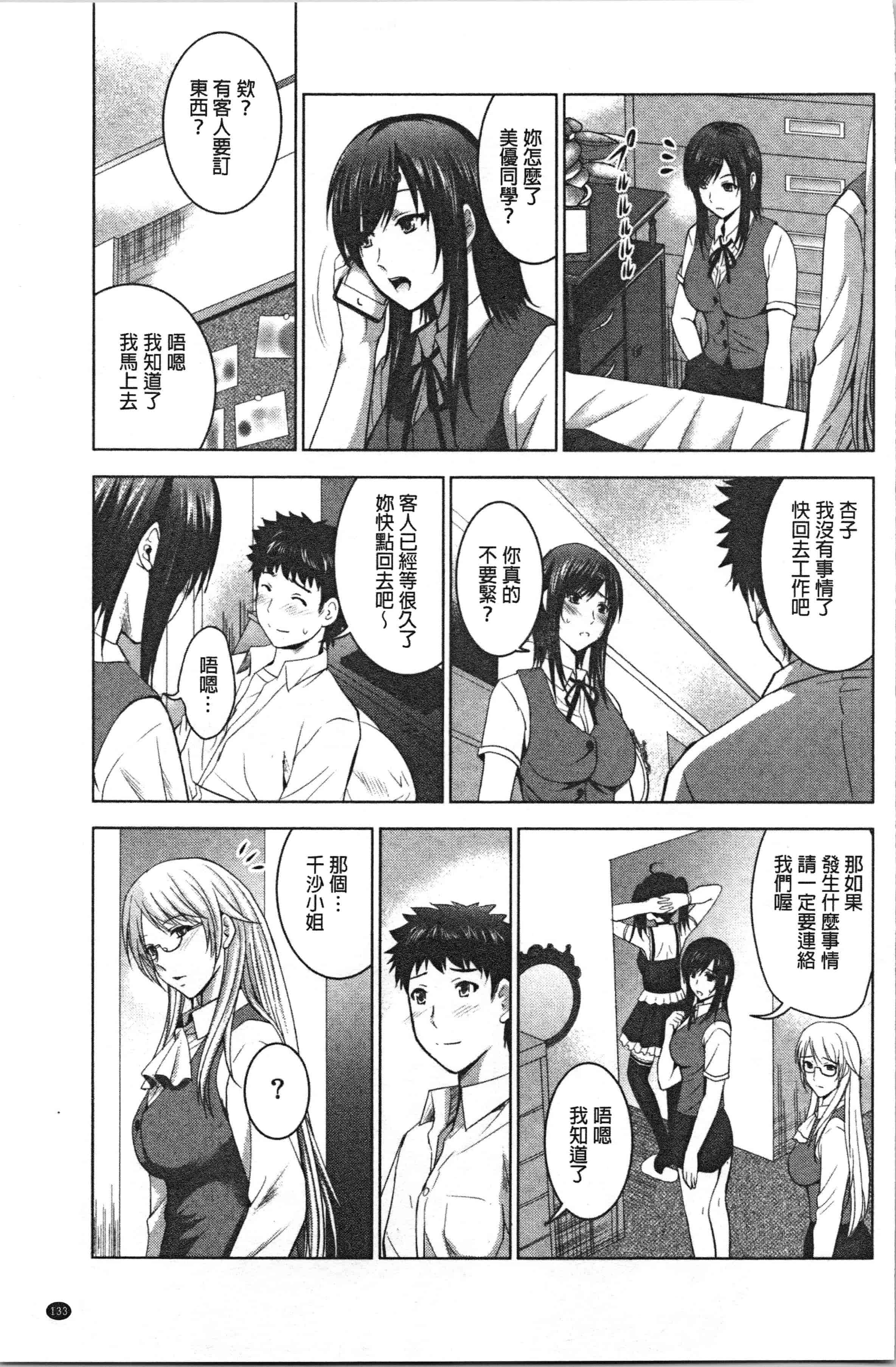 汉化版-[ありのひろし] 美人三姉妹とラブホ始めましたっ! 下 [4K[S版]掃圖組]_第6集