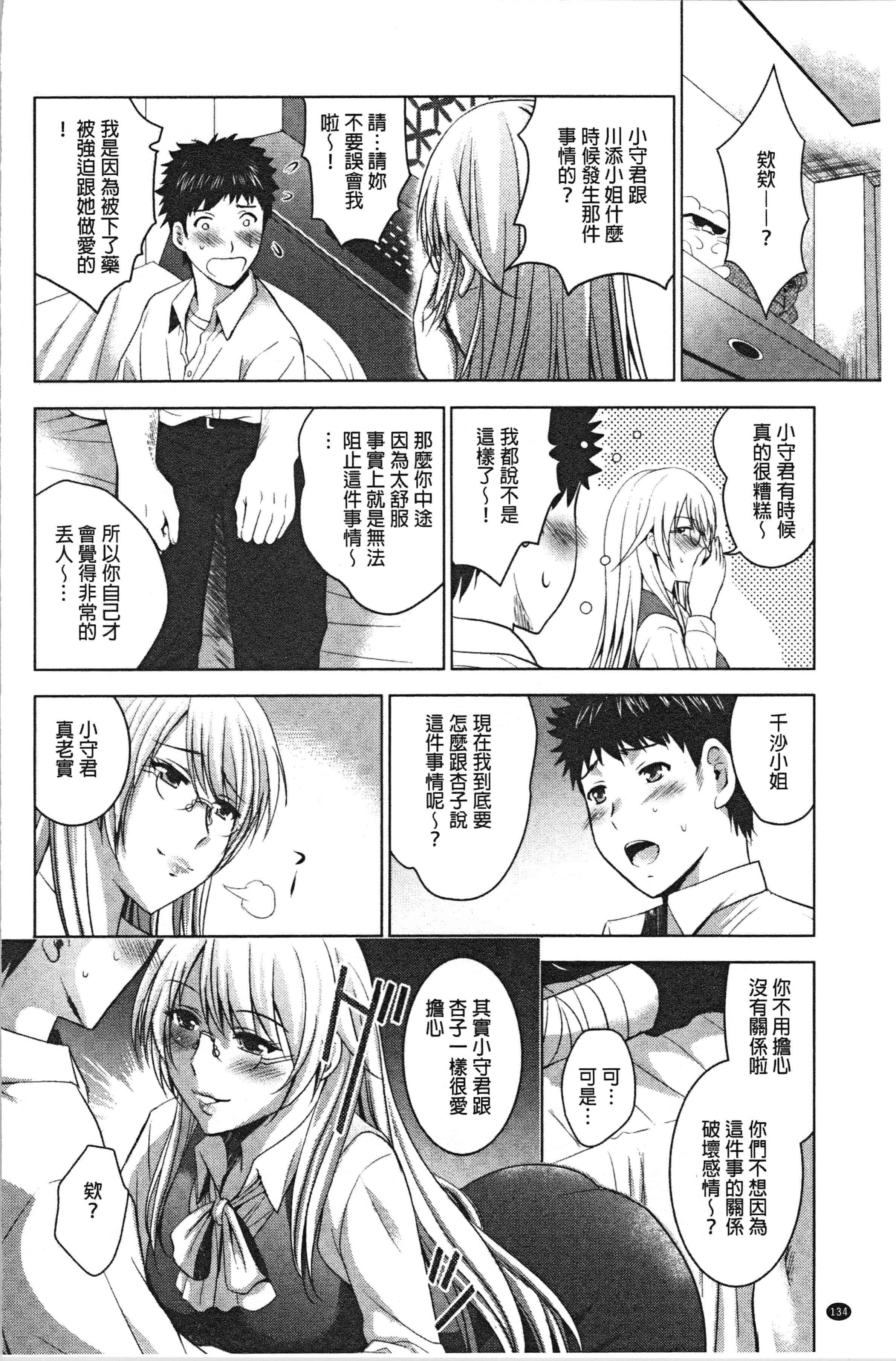 汉化版-[ありのひろし] 美人三姉妹とラブホ始めましたっ! 下 [4K[S版]掃圖組]_第6集