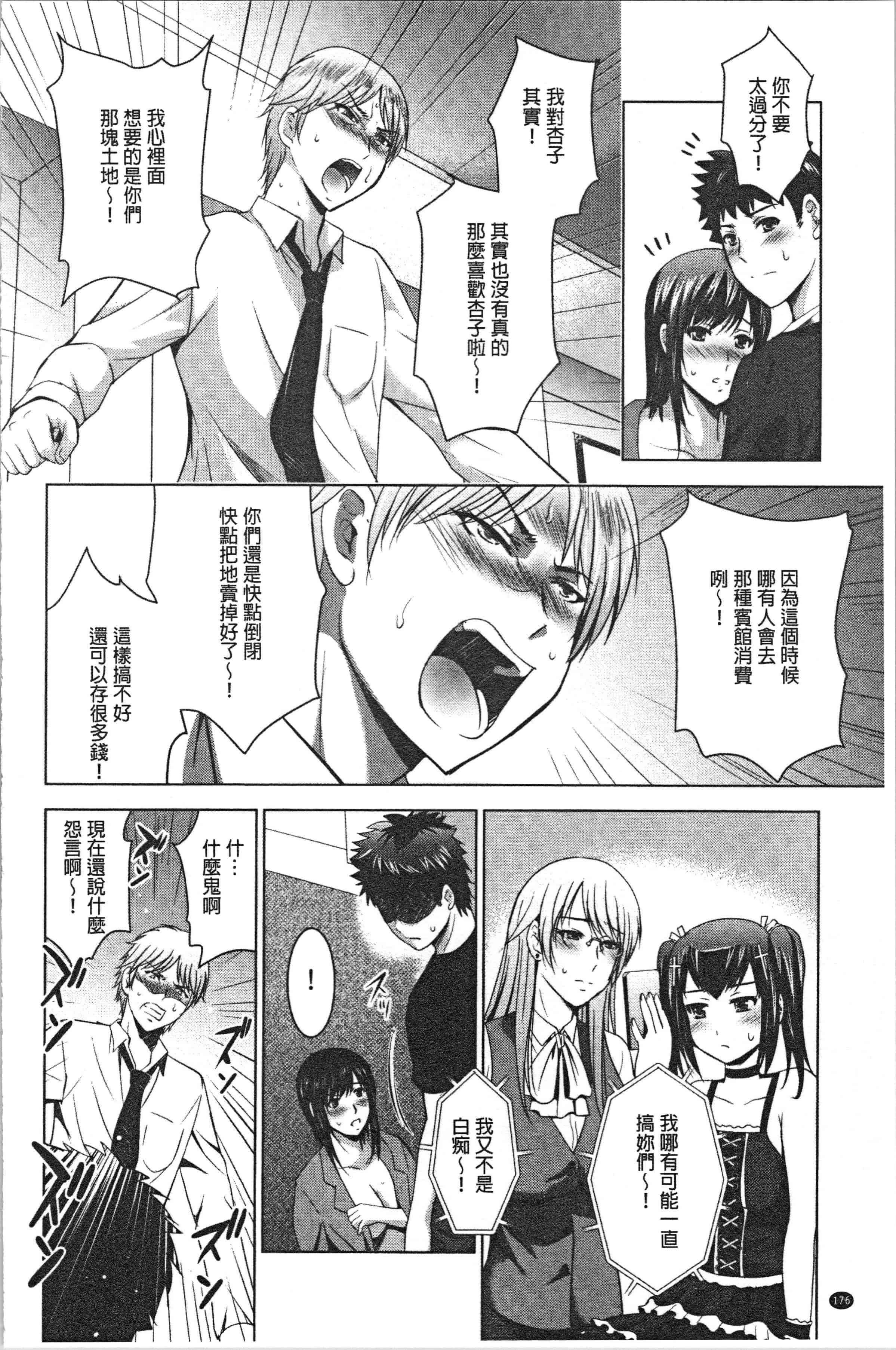 汉化版-[ありのひろし] 美人三姉妹とラブホ始めましたっ! 下 [4K[S版]掃圖組]_第8集