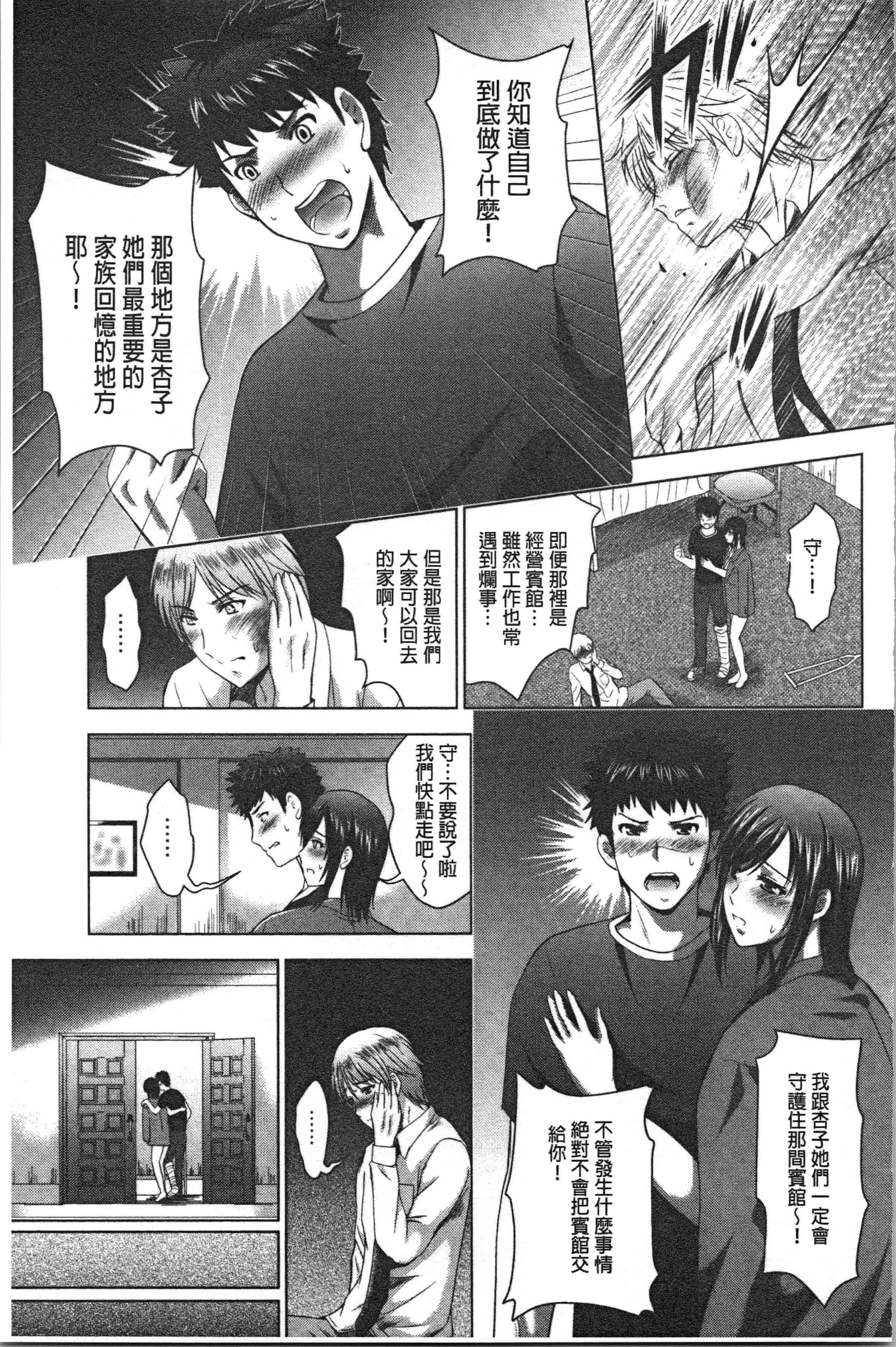 汉化版-[ありのひろし] 美人三姉妹とラブホ始めましたっ! 下 [4K[S版]掃圖組]_第8集
