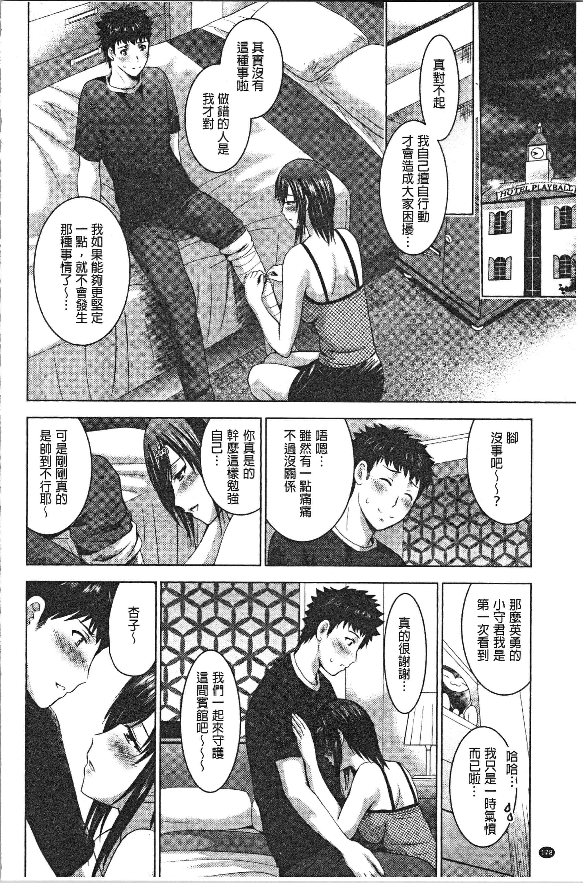 汉化版-[ありのひろし] 美人三姉妹とラブホ始めましたっ! 下 [4K[S版]掃圖組]_第8集