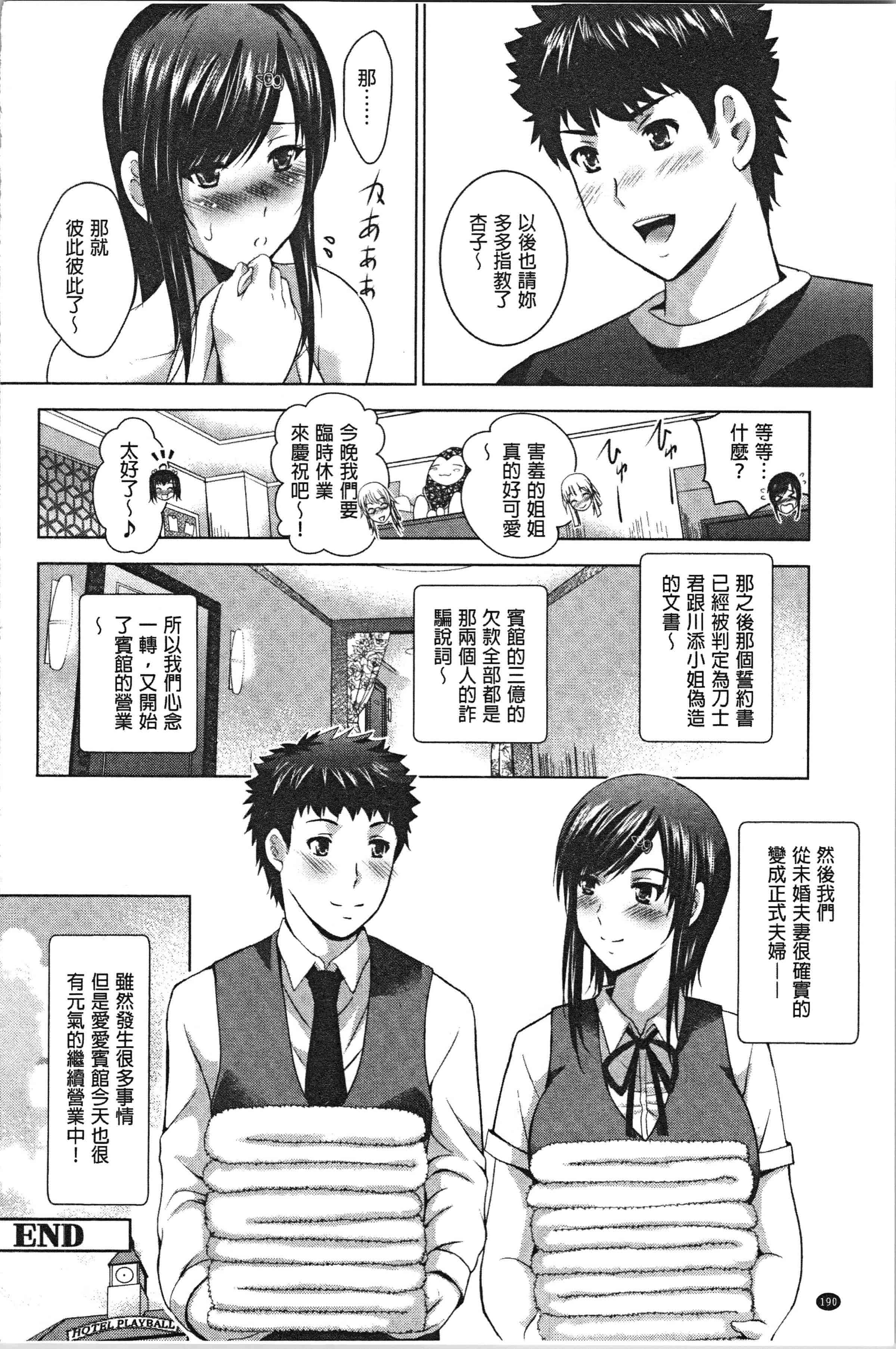 汉化版-[ありのひろし] 美人三姉妹とラブホ始めましたっ! 下 [4K[S版]掃圖組]_第8集