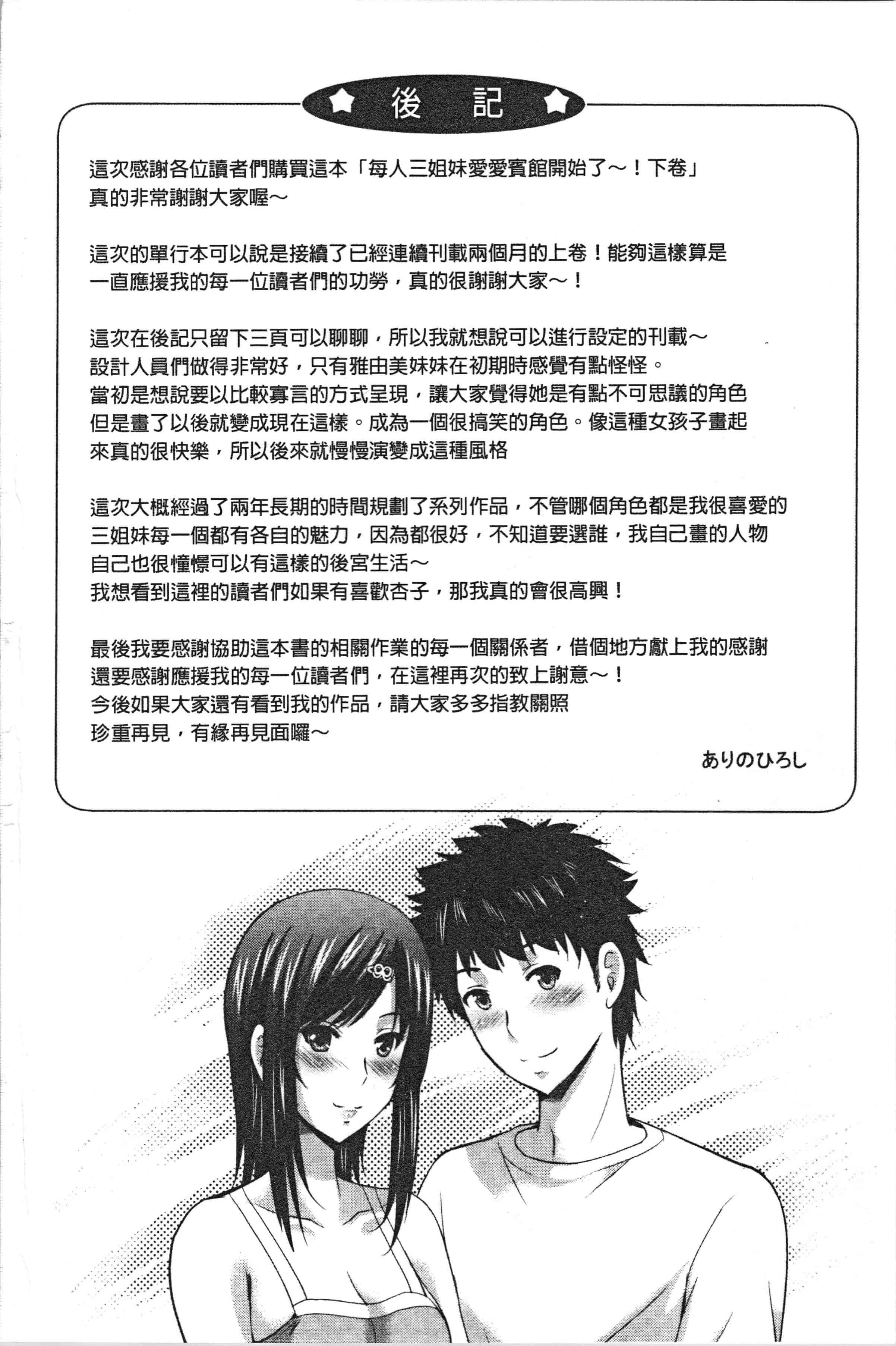 汉化版-[ありのひろし] 美人三姉妹とラブホ始めましたっ! 下 [4K[S版]掃圖組]_第8集