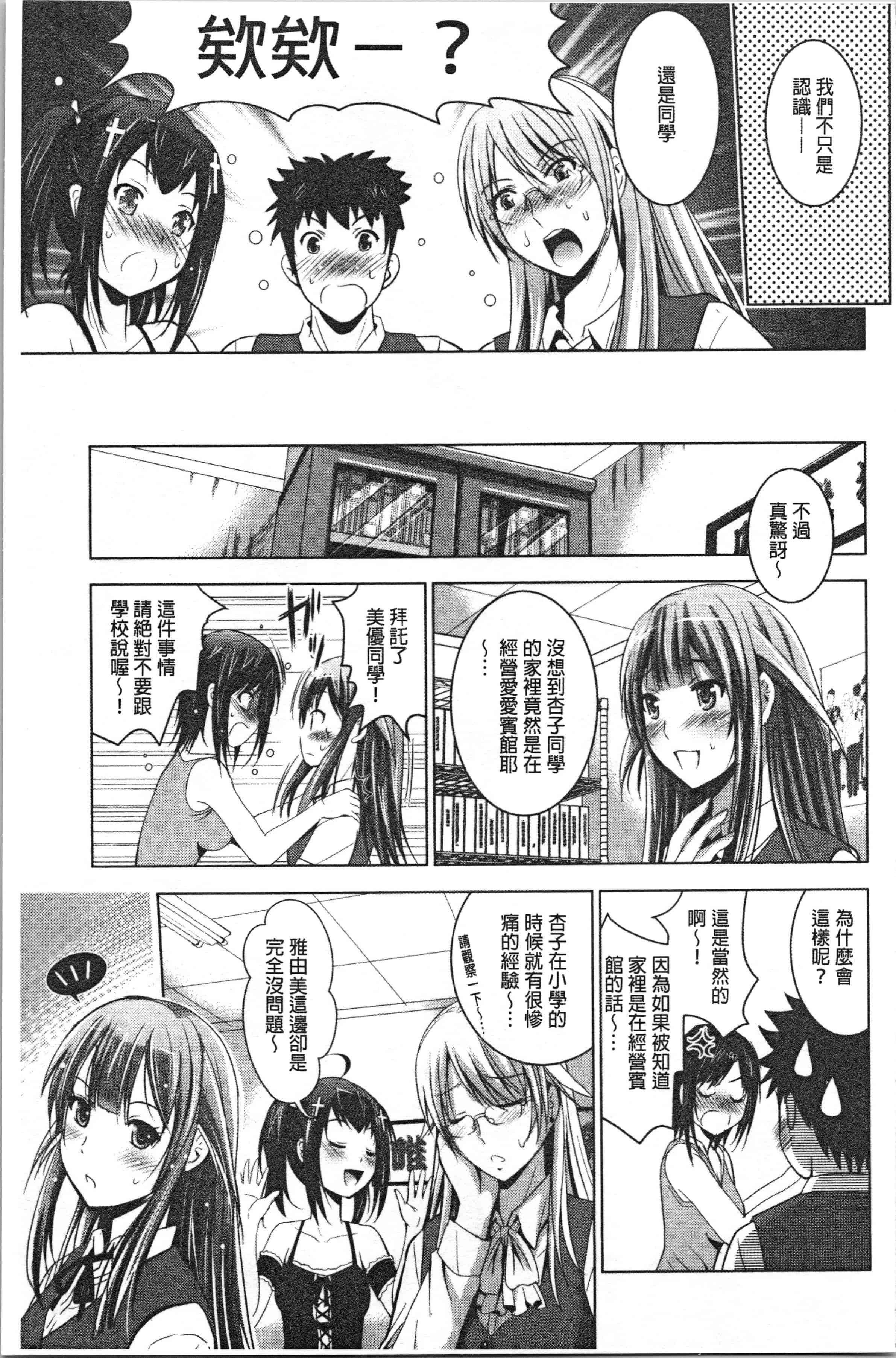 汉化版-[ありのひろし] 美人三姉妹とラブホ始めましたっ! 下 [4K[S版]掃圖組]_第2集