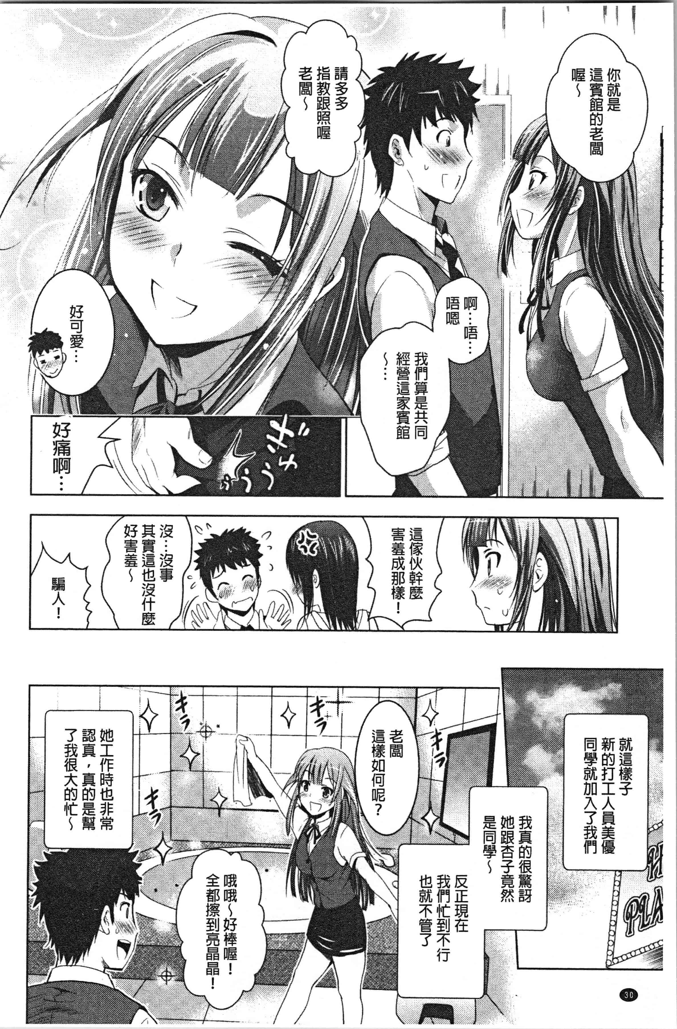 汉化版-[ありのひろし] 美人三姉妹とラブホ始めましたっ! 下 [4K[S版]掃圖組]_第2集