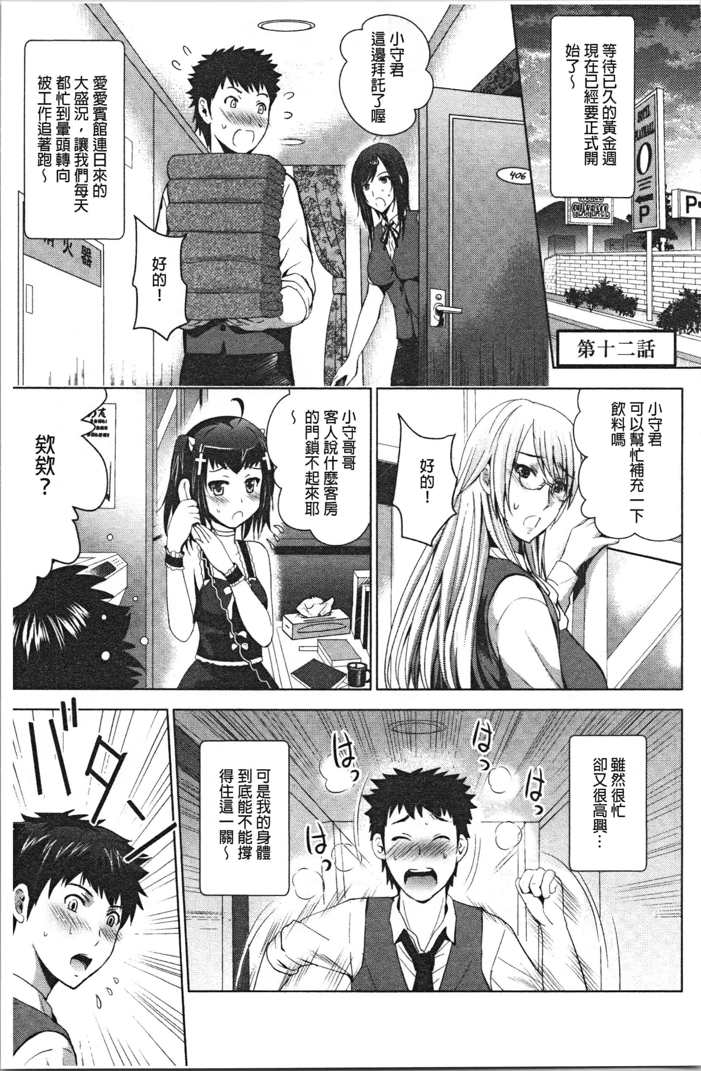 汉化版-[ありのひろし] 美人三姉妹とラブホ始めましたっ! 下 [4K[S版]掃圖組]_第3集