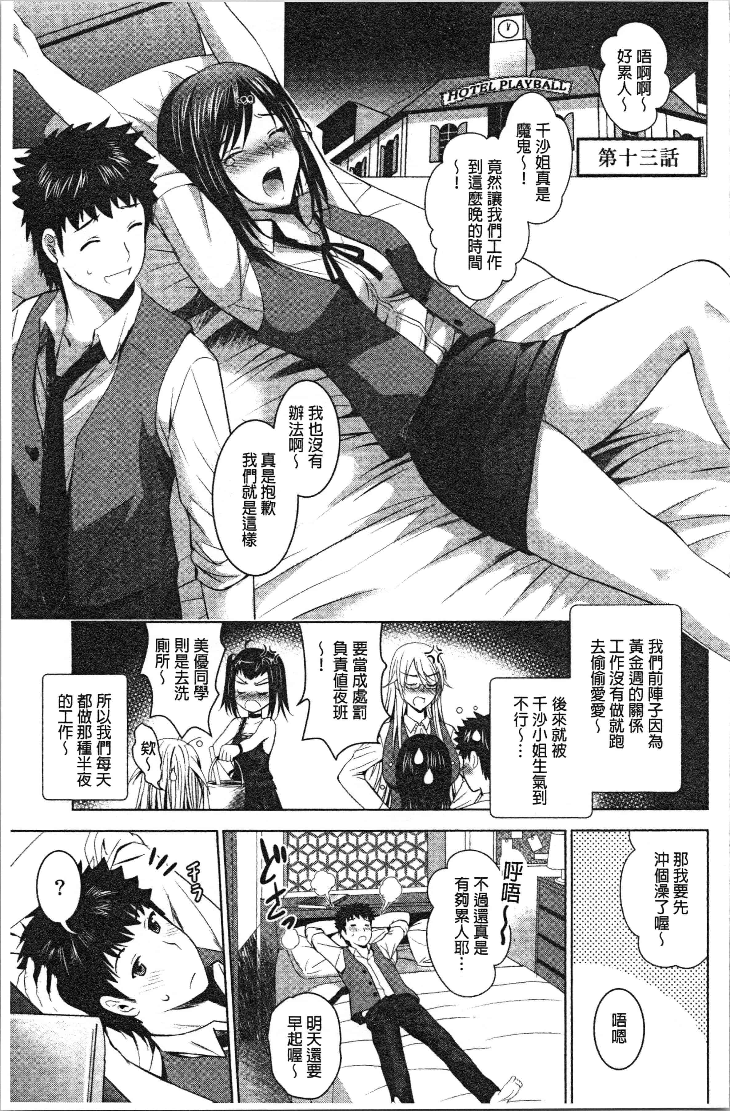 汉化版-[ありのひろし] 美人三姉妹とラブホ始めましたっ! 下 [4K[S版]掃圖組]_第3集