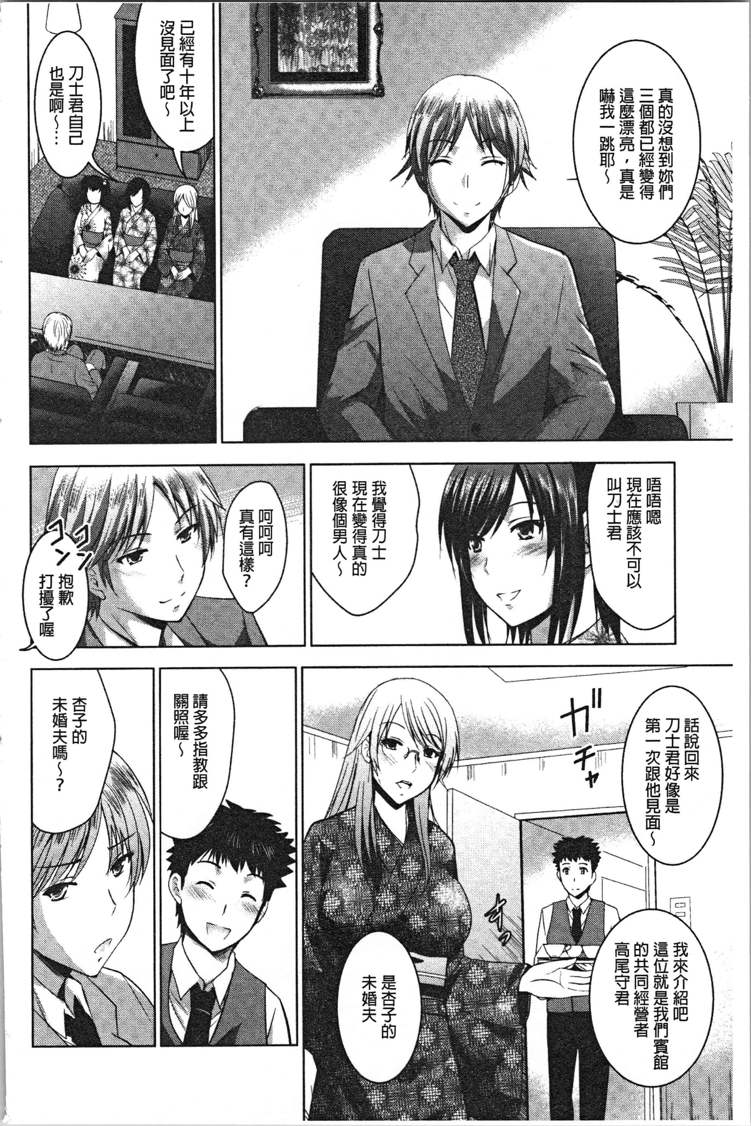 汉化版-[ありのひろし] 美人三姉妹とラブホ始めましたっ! 下 [4K[S版]掃圖組]_第4集