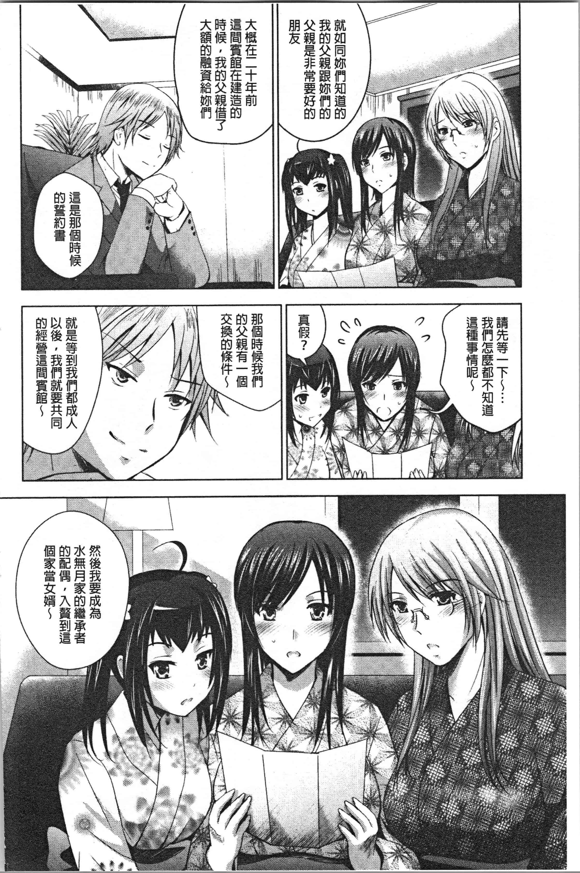 汉化版-[ありのひろし] 美人三姉妹とラブホ始めましたっ! 下 [4K[S版]掃圖組]_第4集