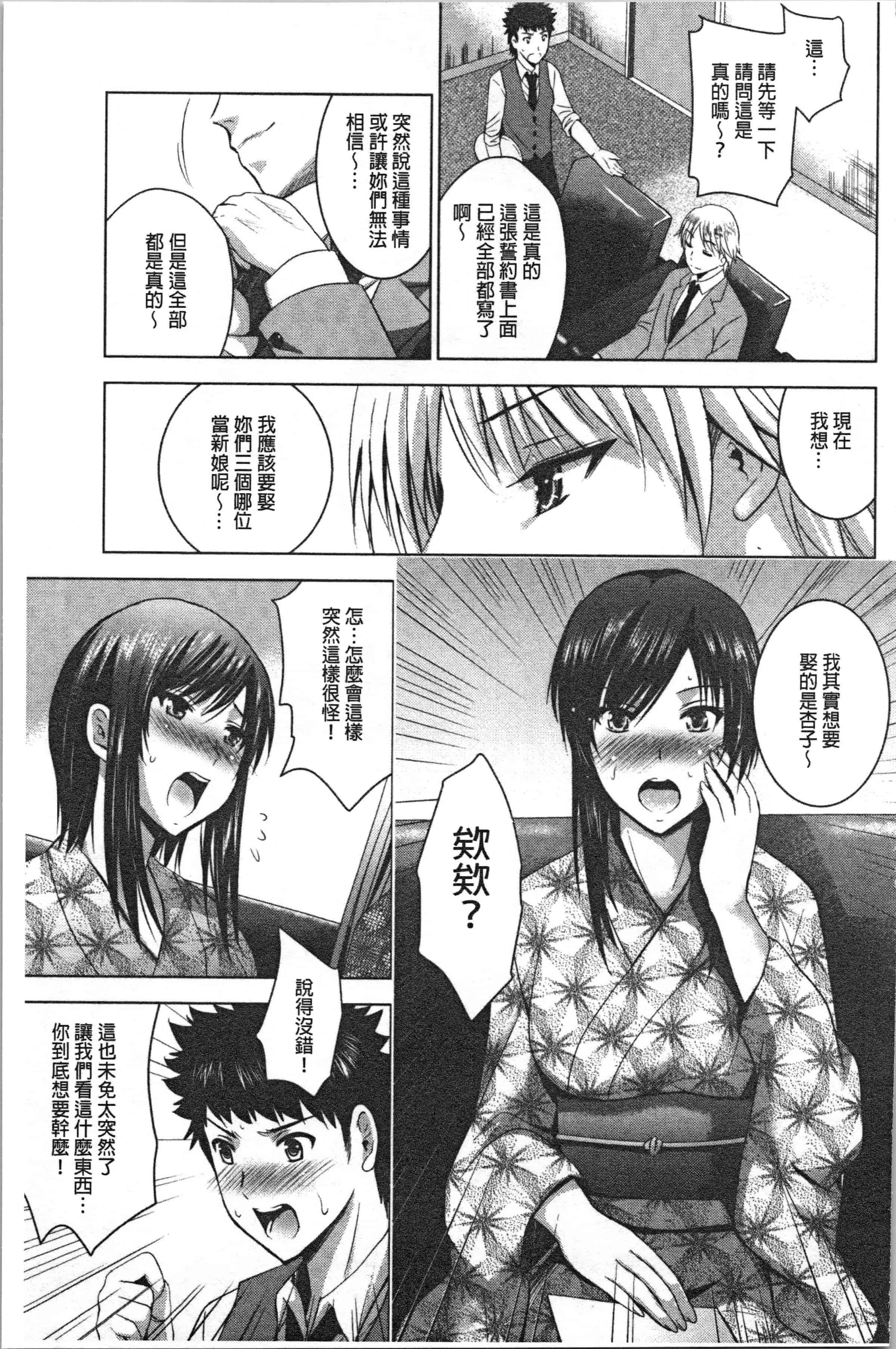 汉化版-[ありのひろし] 美人三姉妹とラブホ始めましたっ! 下 [4K[S版]掃圖組]_第4集