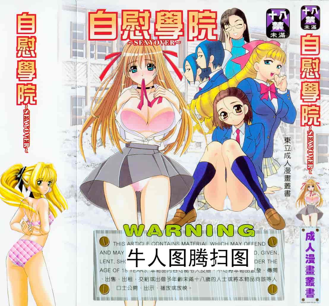 汉化版-[あろうれい] 自慰・すぽっと_第1集