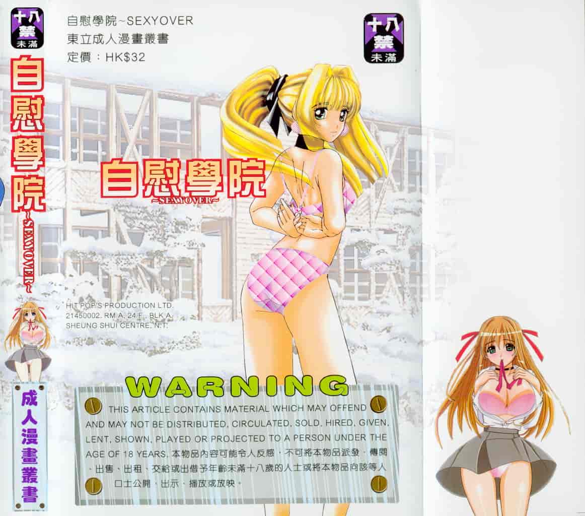 汉化版-[あろうれい] 自慰・すぽっと_第4集
