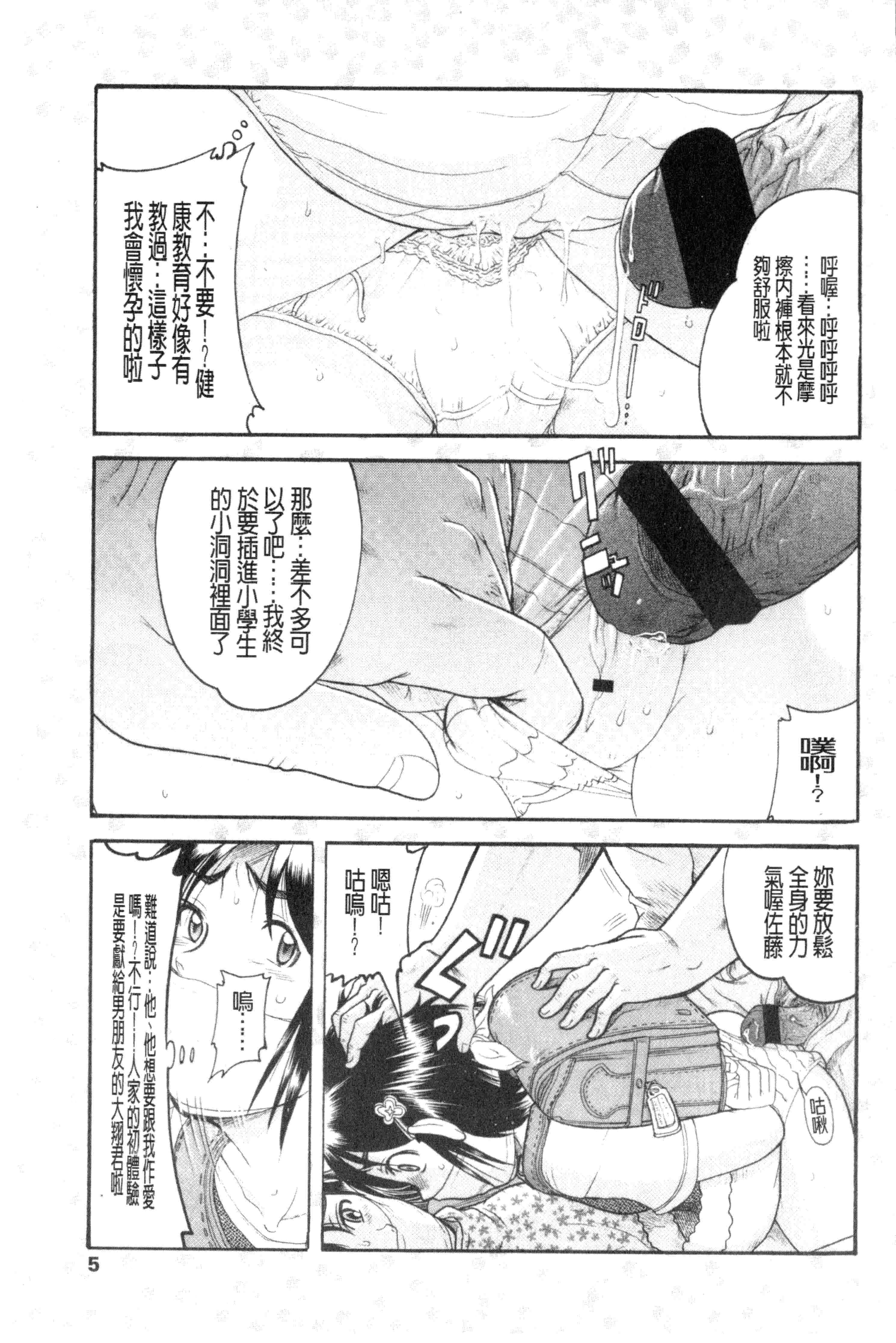 汉化版-[あわじ ひめじ] ろり～はめはめ +『ろり～はめはめ』 描き下ろし8P小冊子 小蘿莉狂抽猛插V2_第1集