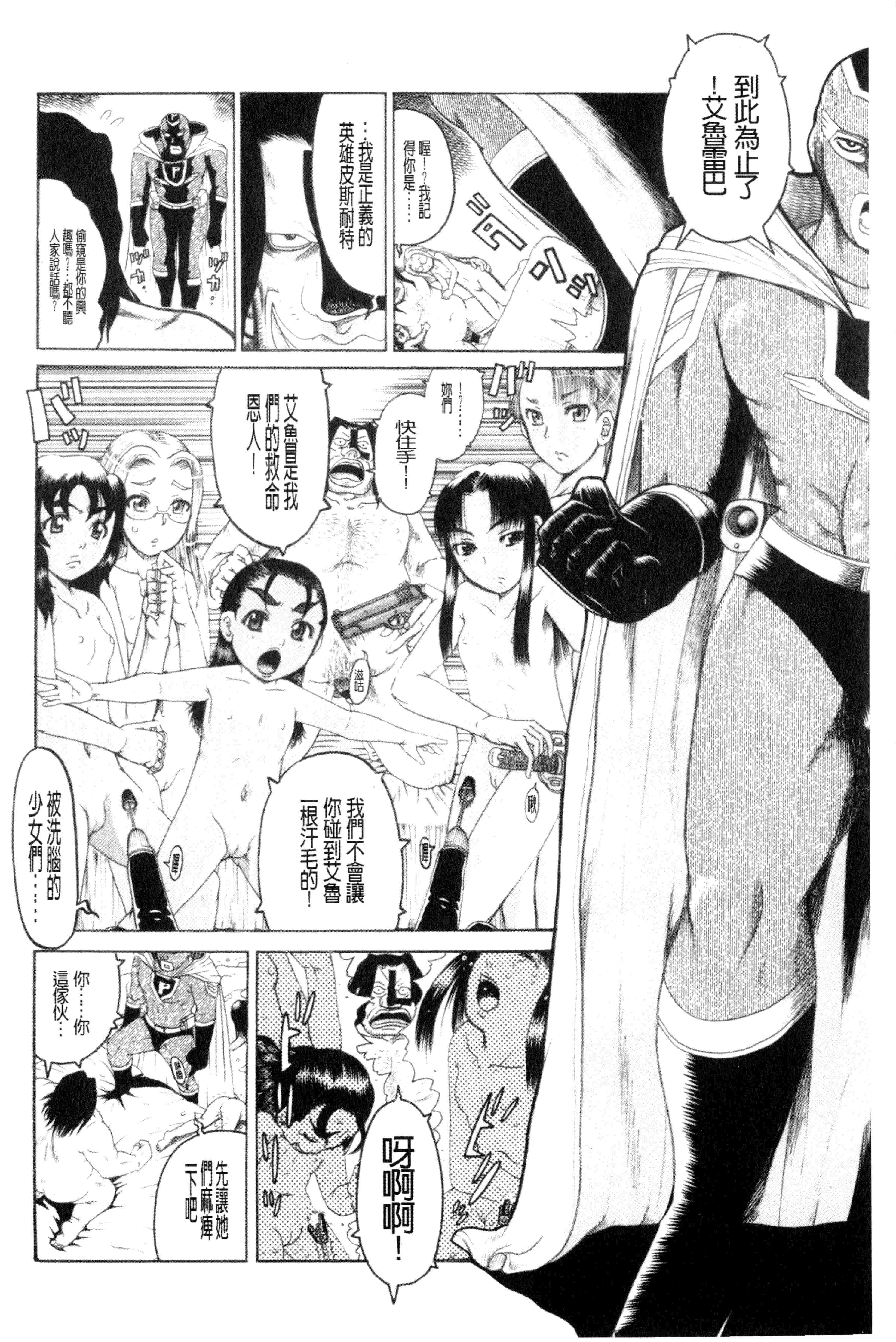 汉化版-[あわじ ひめじ] ろり～はめはめ +『ろり～はめはめ』 描き下ろし8P小冊子 小蘿莉狂抽猛插V2_第6集