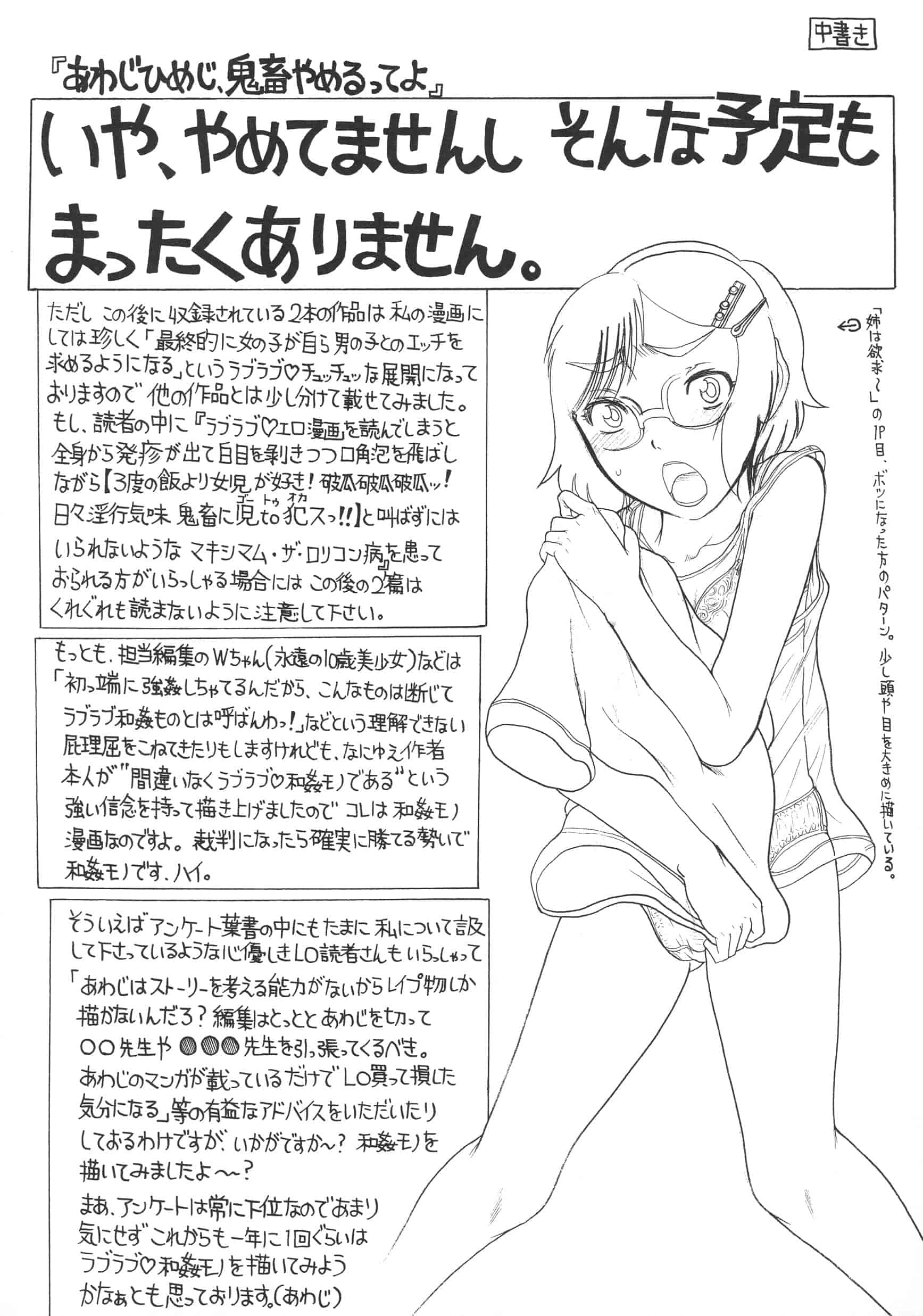 汉化版-[あわじ ひめじ] ろり～はめはめ +『ろり～はめはめ』 描き下ろし8P小冊子 小蘿莉狂抽猛插V2_第7集