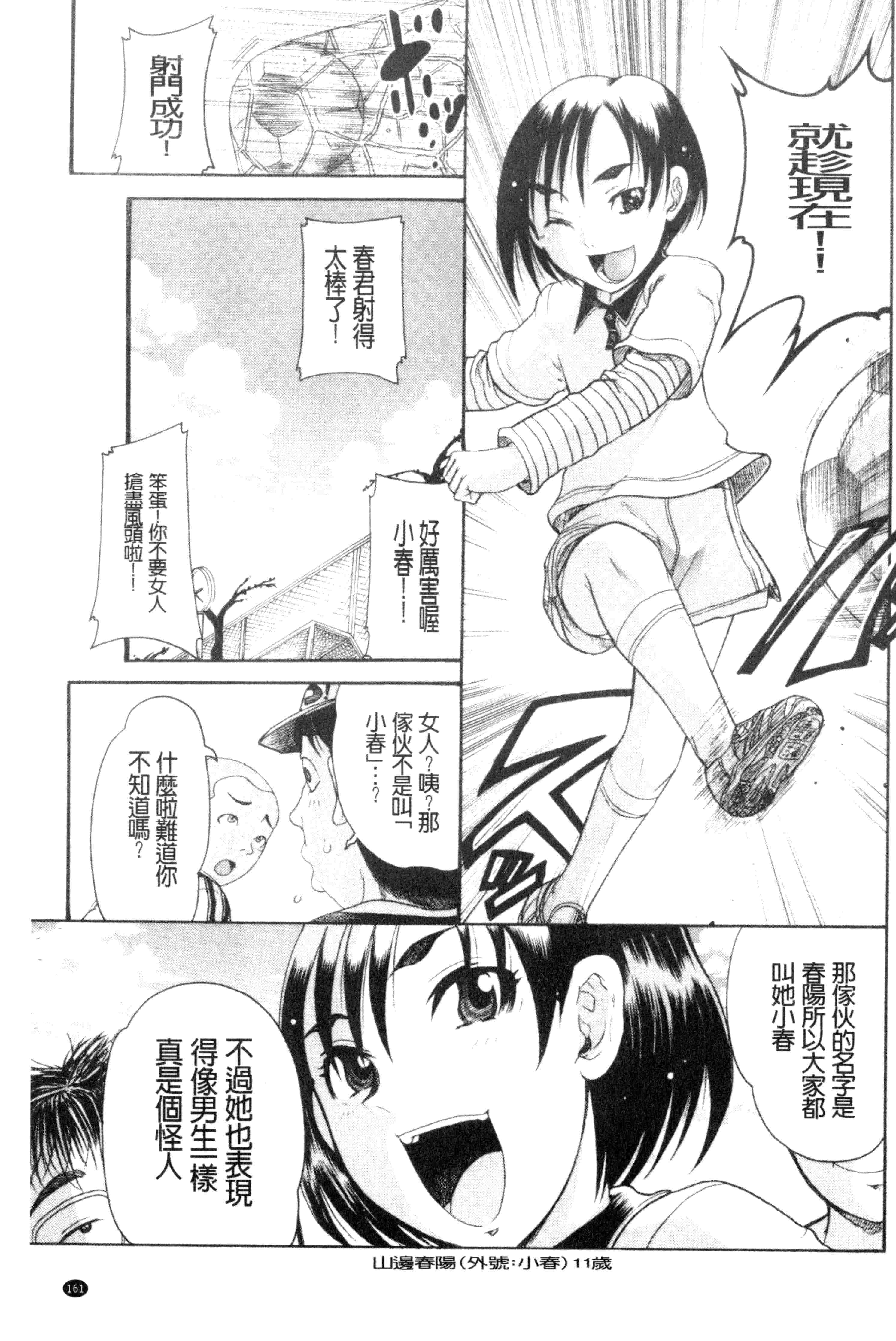 汉化版-[あわじ ひめじ] ろり～はめはめ +『ろり～はめはめ』 描き下ろし8P小冊子 小蘿莉狂抽猛插V2_第7集
