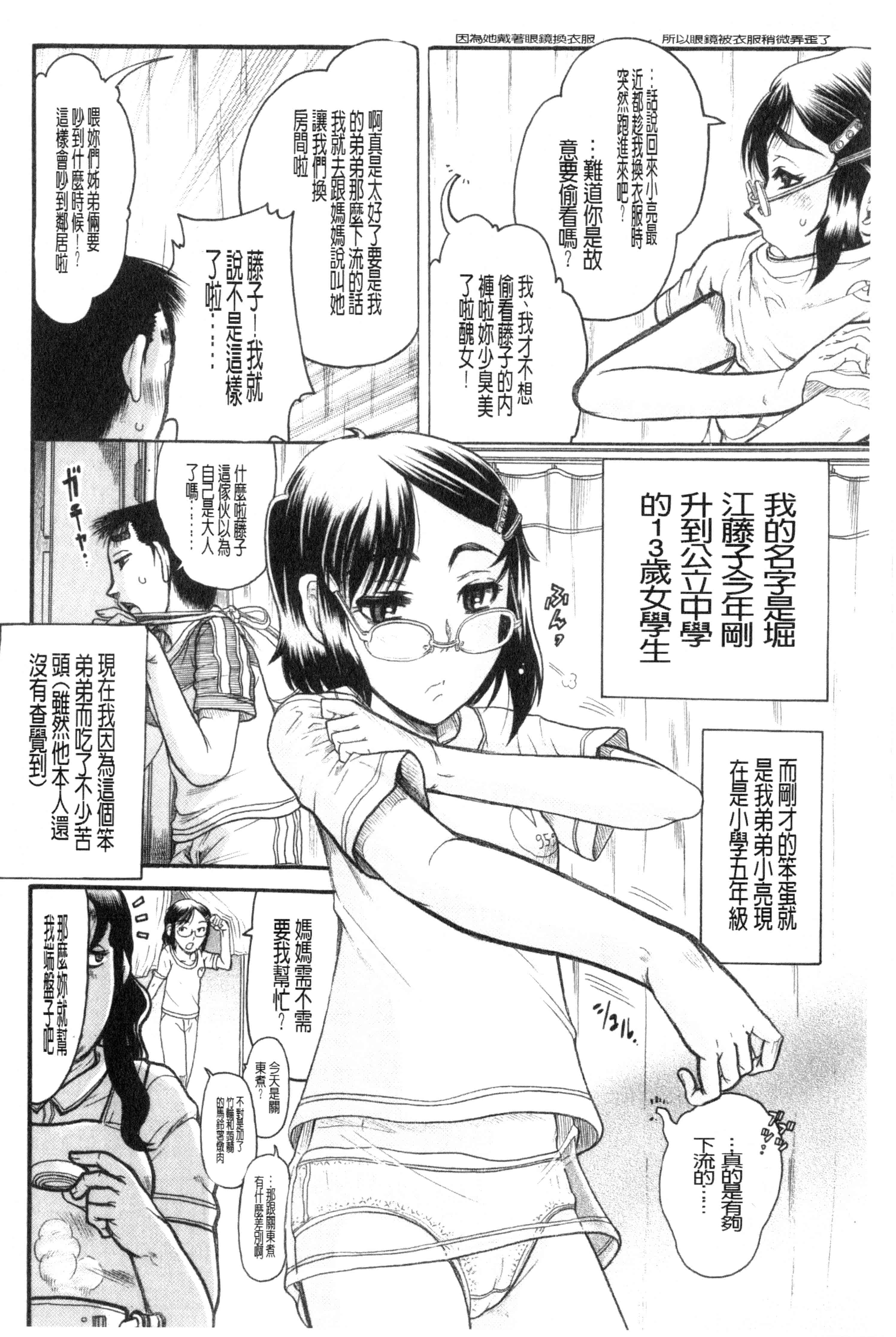 汉化版-[あわじ ひめじ] ろり～はめはめ +『ろり～はめはめ』 描き下ろし8P小冊子 小蘿莉狂抽猛插V2_第8集