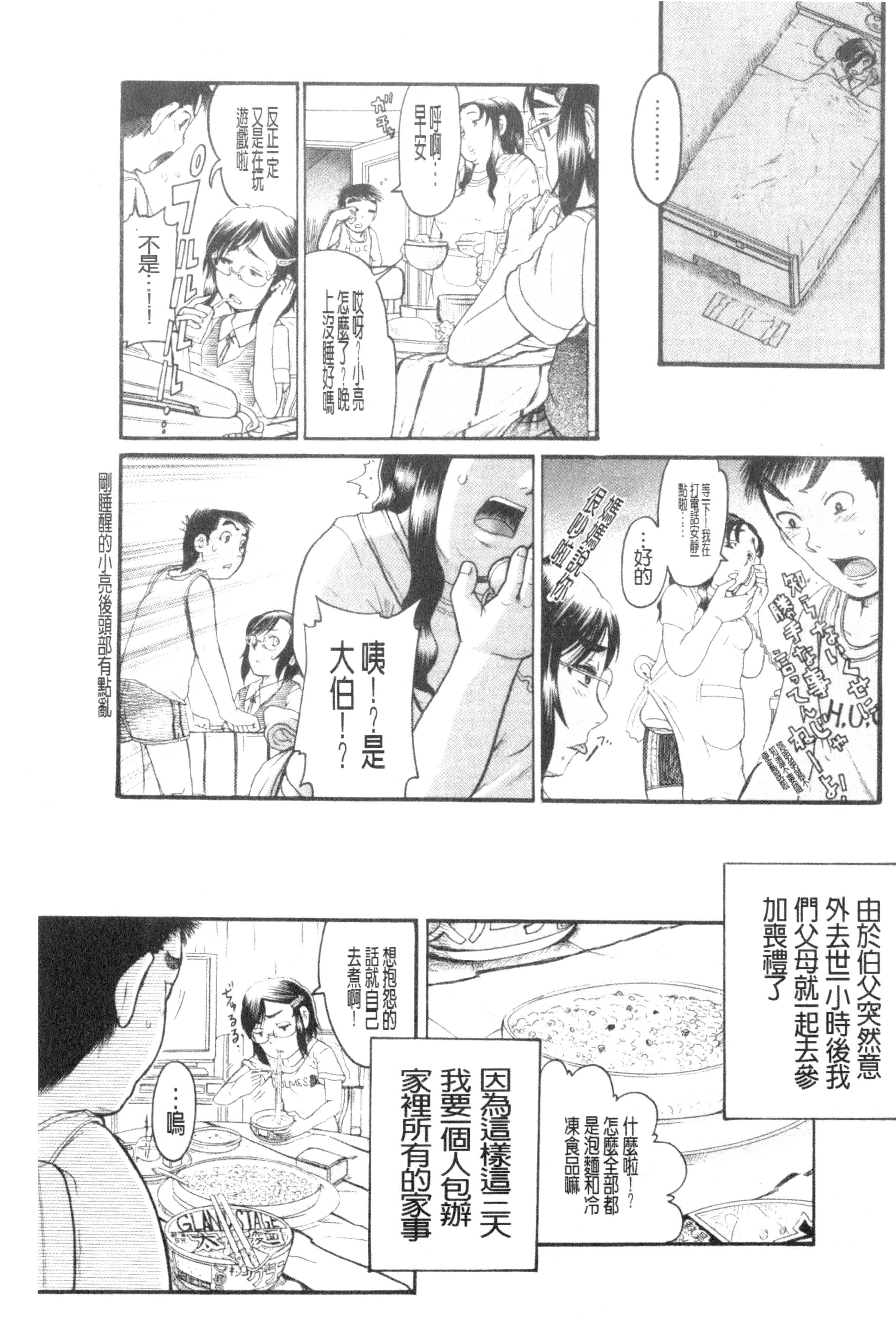 汉化版-[あわじ ひめじ] ろり～はめはめ +『ろり～はめはめ』 描き下ろし8P小冊子 小蘿莉狂抽猛插V2_第8集