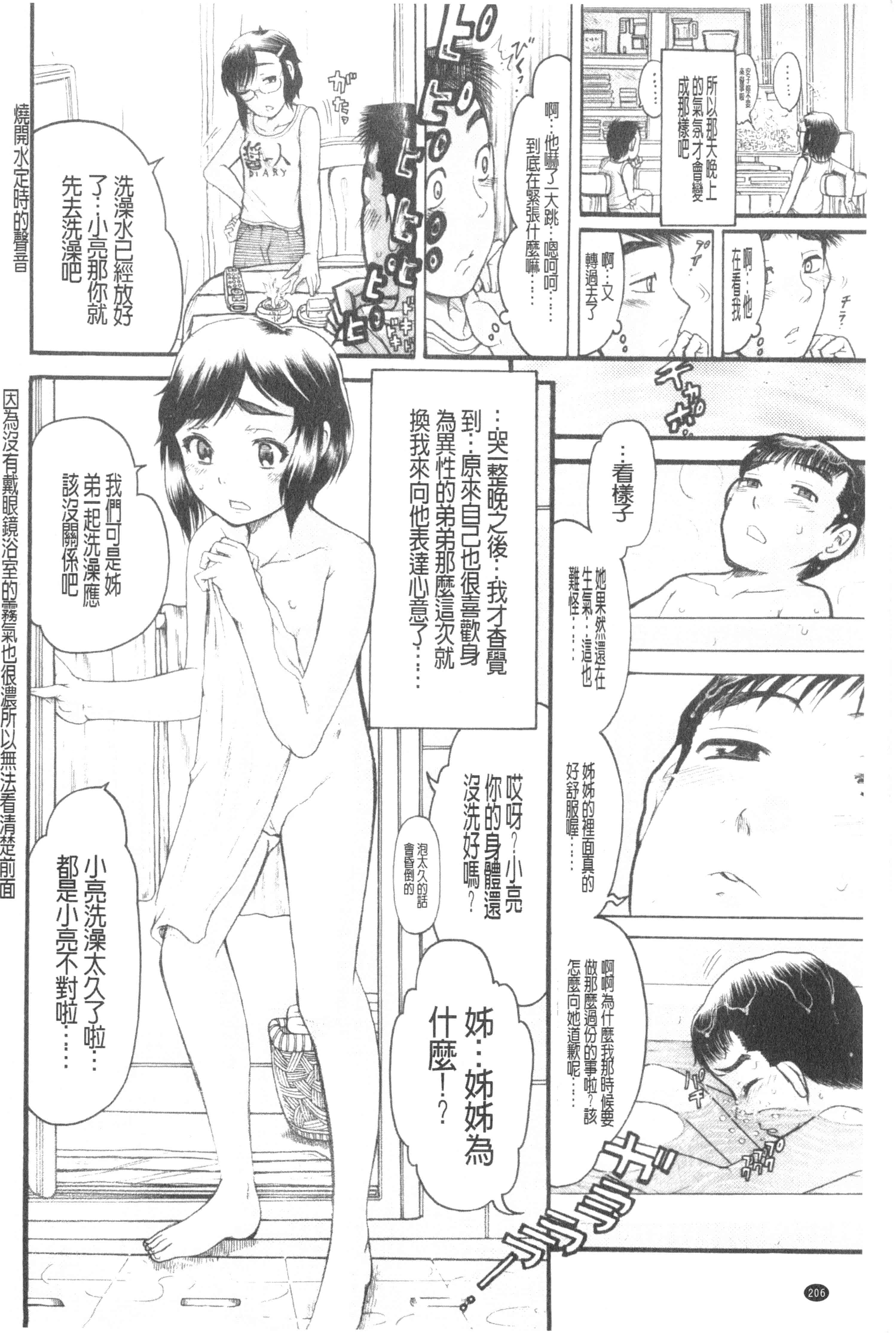 汉化版-[あわじ ひめじ] ろり～はめはめ +『ろり～はめはめ』 描き下ろし8P小冊子 小蘿莉狂抽猛插V2_第9集