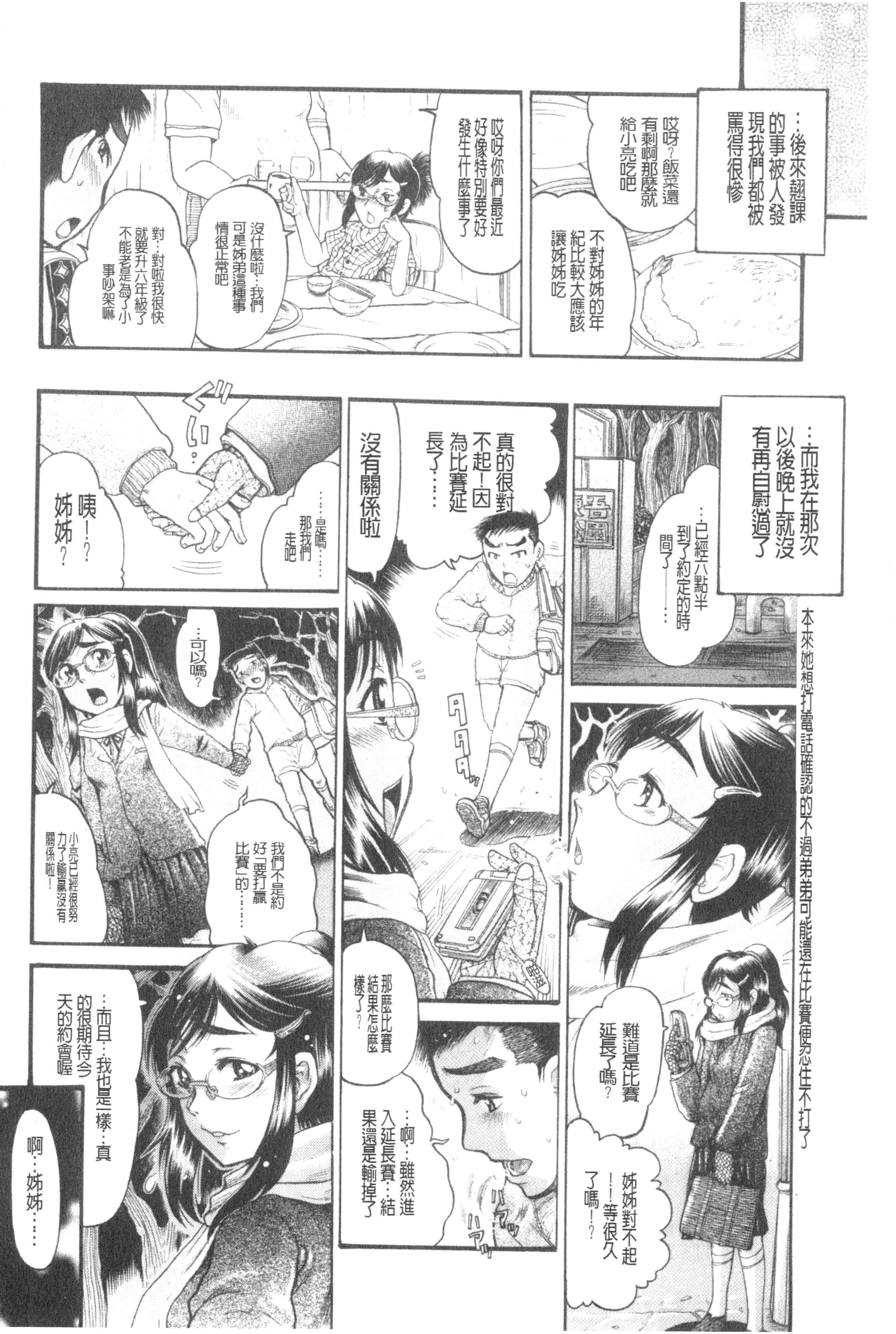 汉化版-[あわじ ひめじ] ろり～はめはめ +『ろり～はめはめ』 描き下ろし8P小冊子 小蘿莉狂抽猛插V2_第9集