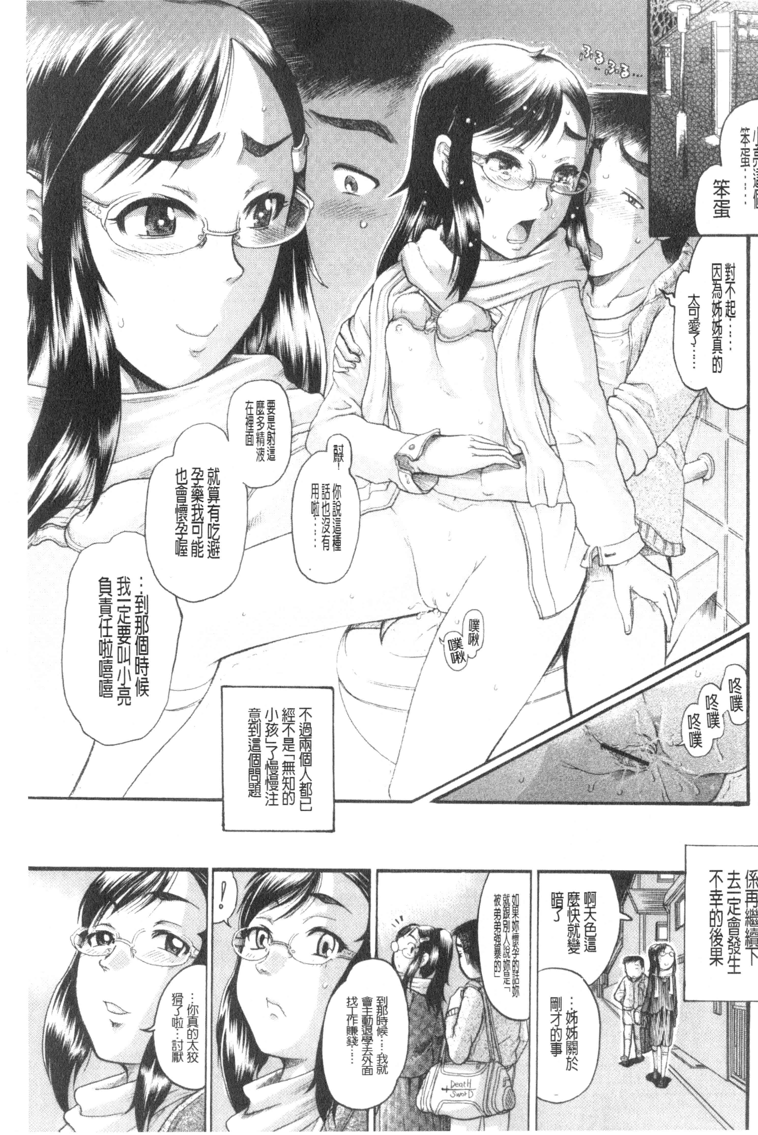 汉化版-[あわじ ひめじ] ろり～はめはめ +『ろり～はめはめ』 描き下ろし8P小冊子 小蘿莉狂抽猛插V2_第10集
