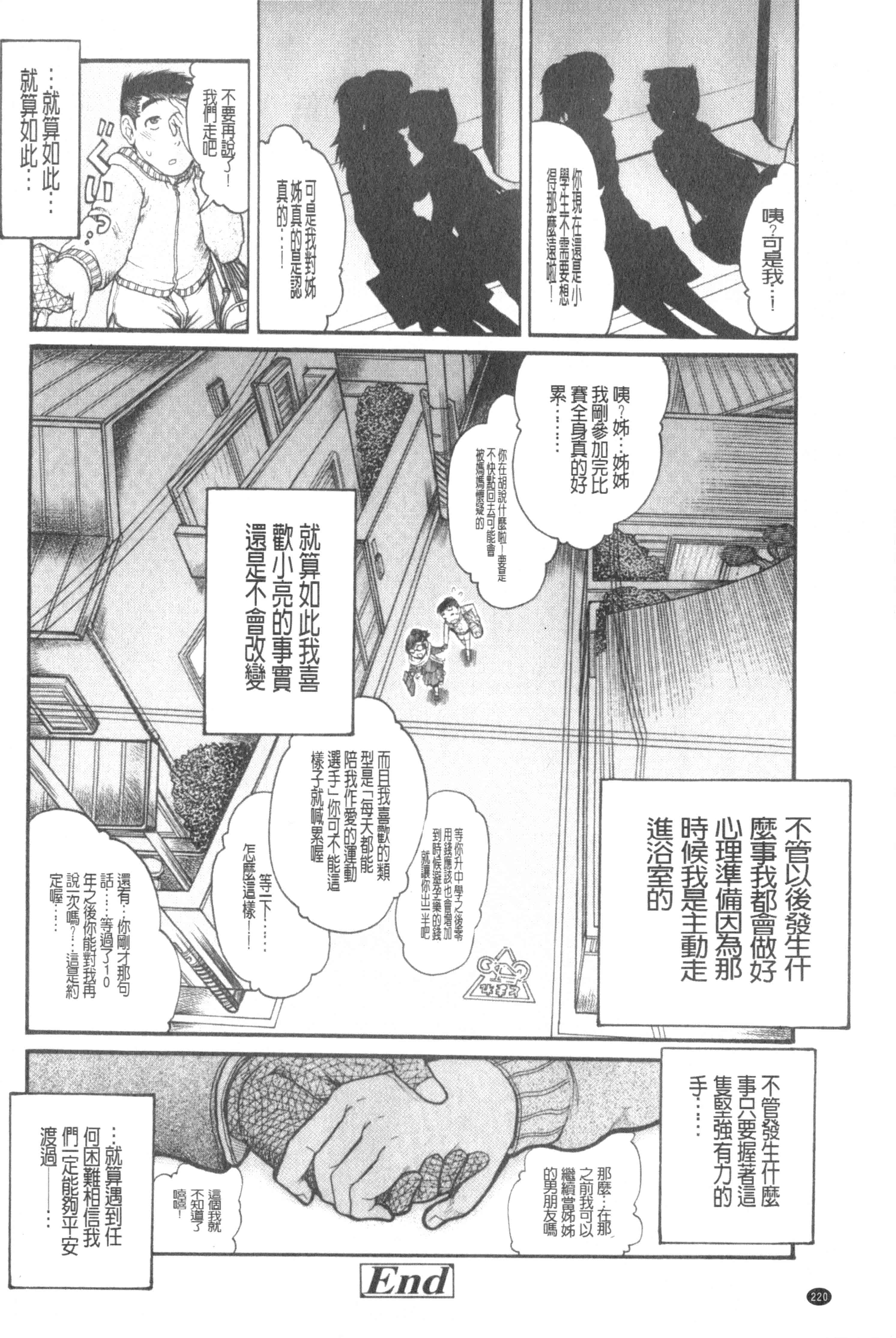 汉化版-[あわじ ひめじ] ろり～はめはめ +『ろり～はめはめ』 描き下ろし8P小冊子 小蘿莉狂抽猛插V2_第10集