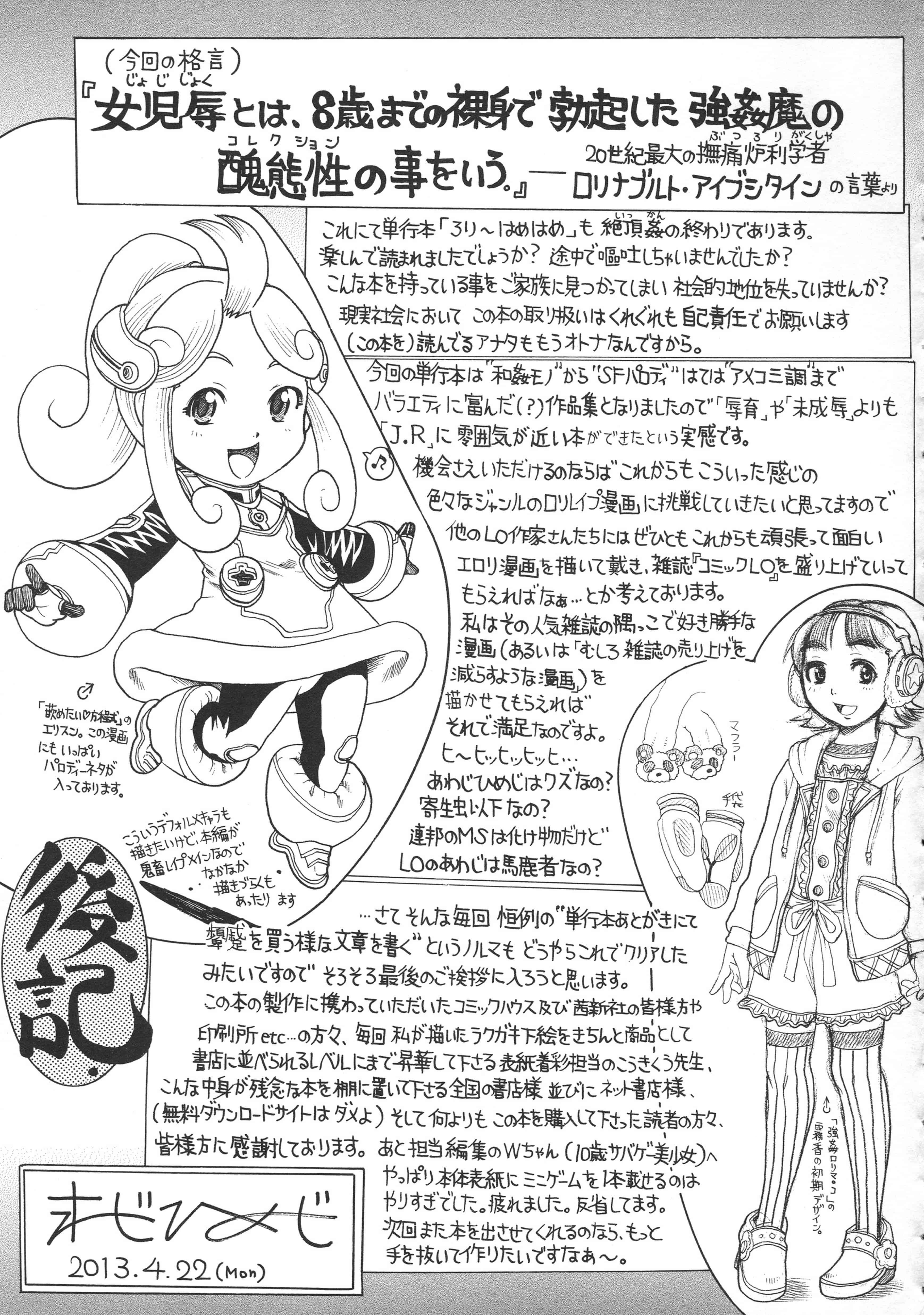 汉化版-[あわじ ひめじ] ろり～はめはめ +『ろり～はめはめ』 描き下ろし8P小冊子 小蘿莉狂抽猛插V2_第10集