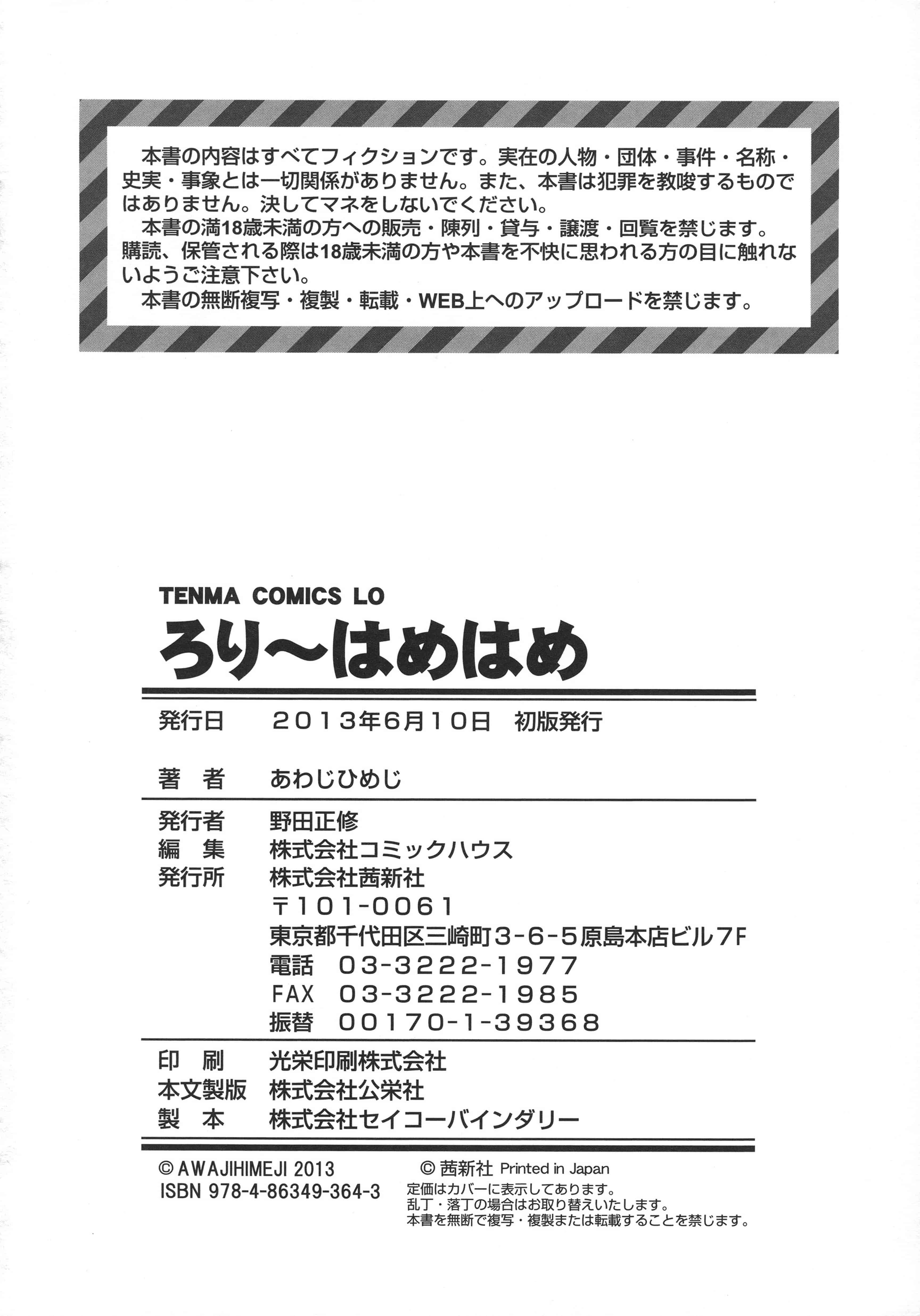 汉化版-[あわじ ひめじ] ろり～はめはめ +『ろり～はめはめ』 描き下ろし8P小冊子 小蘿莉狂抽猛插V2_第10集