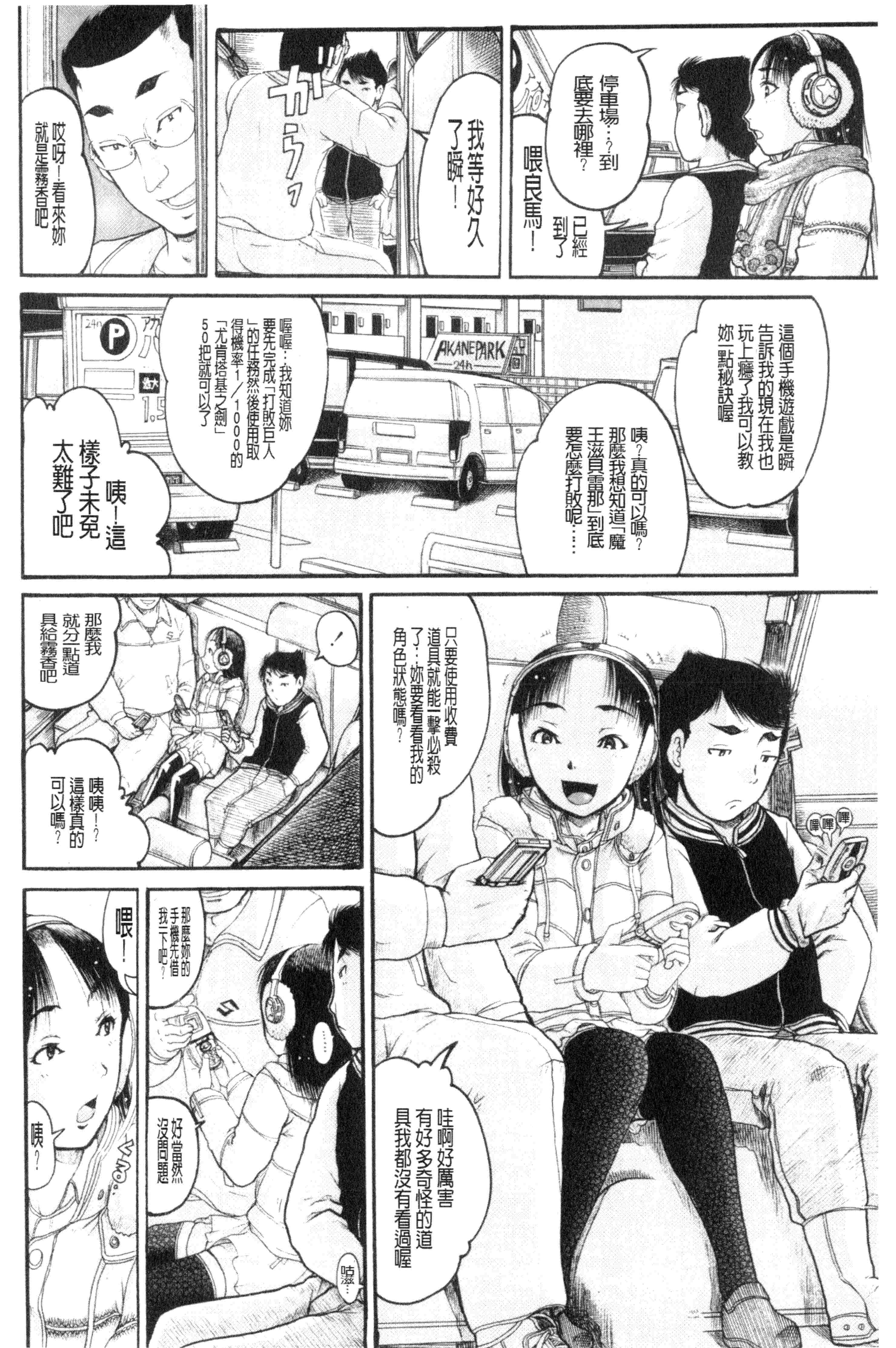 汉化版-[あわじ ひめじ] ろり～はめはめ +『ろり～はめはめ』 描き下ろし8P小冊子 小蘿莉狂抽猛插V2_第2集