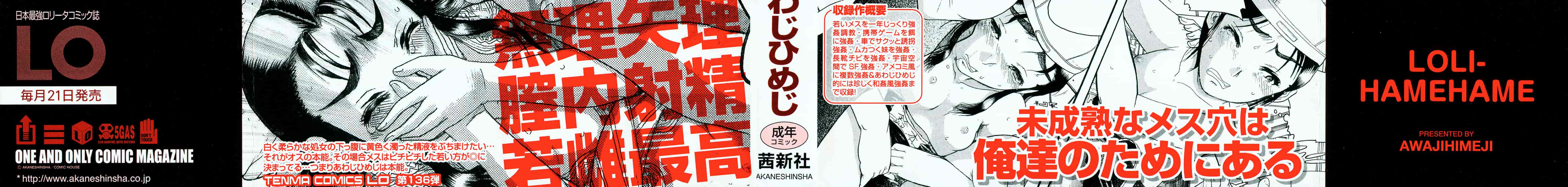 汉化版-[あわじ ひめじ] ろり～はめはめ +『ろり～はめはめ』 描き下ろし8P小冊子 小蘿莉狂抽猛插V2_第1集