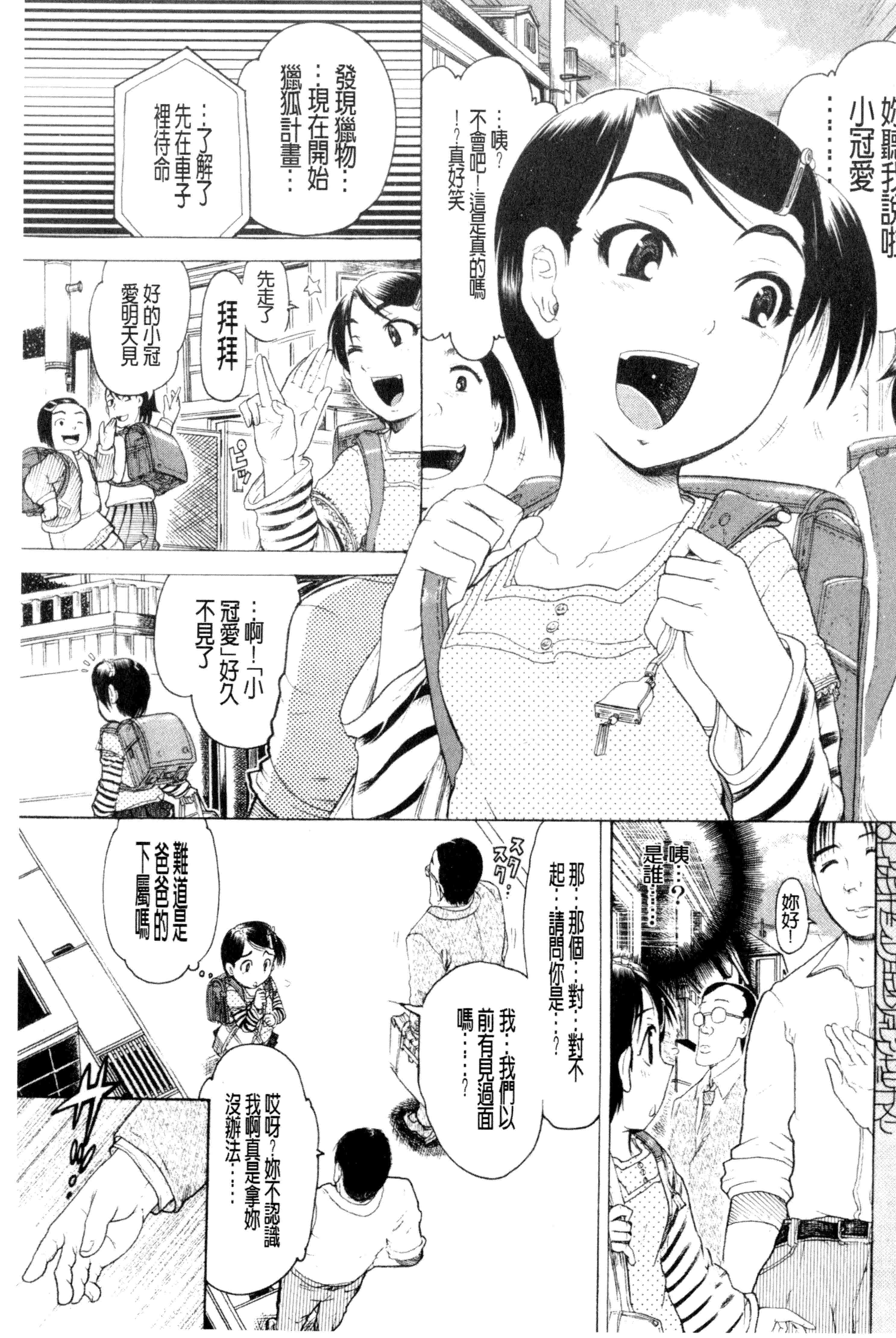汉化版-[あわじ ひめじ] ろり～はめはめ +『ろり～はめはめ』 描き下ろし8P小冊子 小蘿莉狂抽猛插V2_第2集