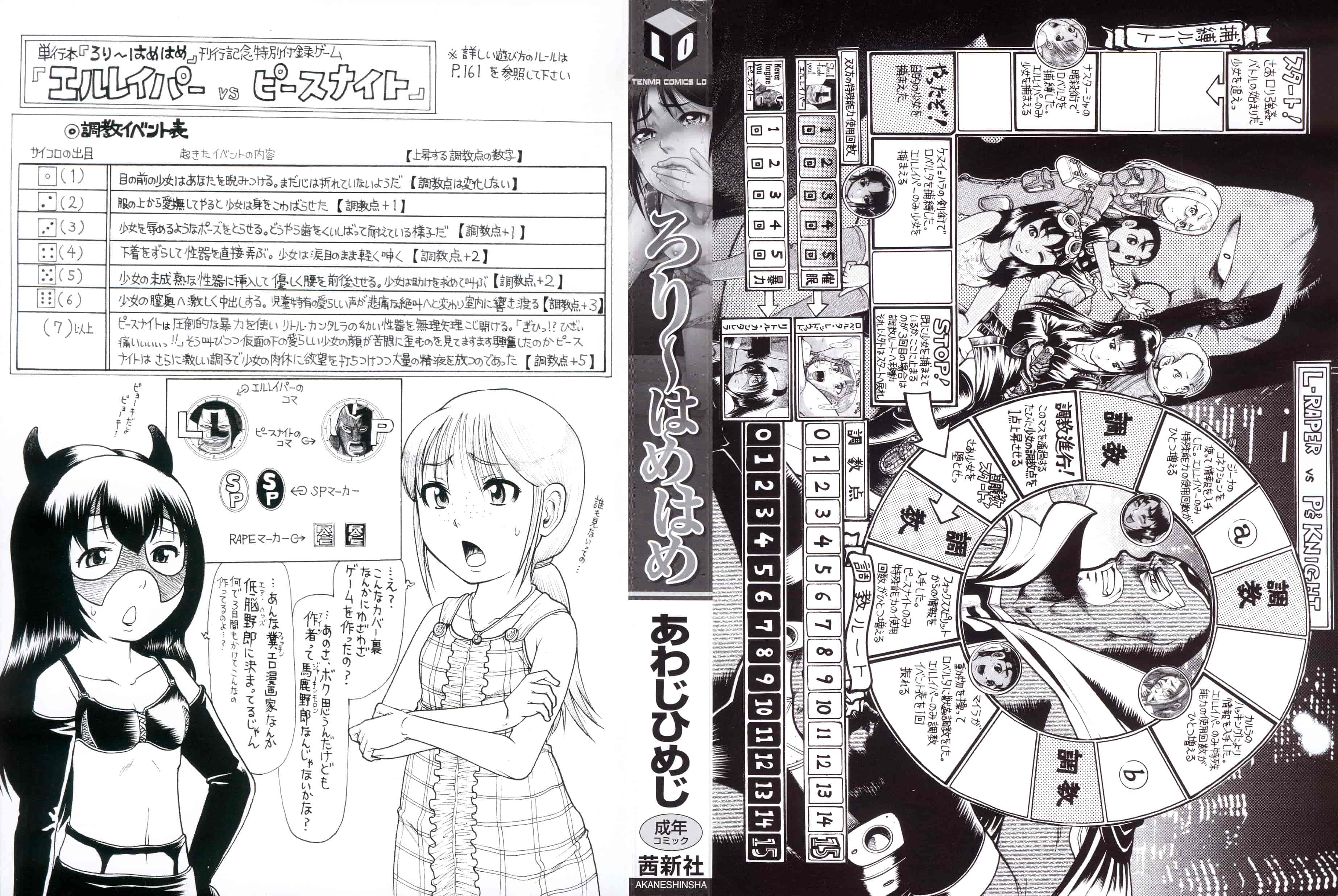 汉化版-[あわじ ひめじ] ろり～はめはめ +『ろり～はめはめ』 描き下ろし8P小冊子 小蘿莉狂抽猛插V2_第1集