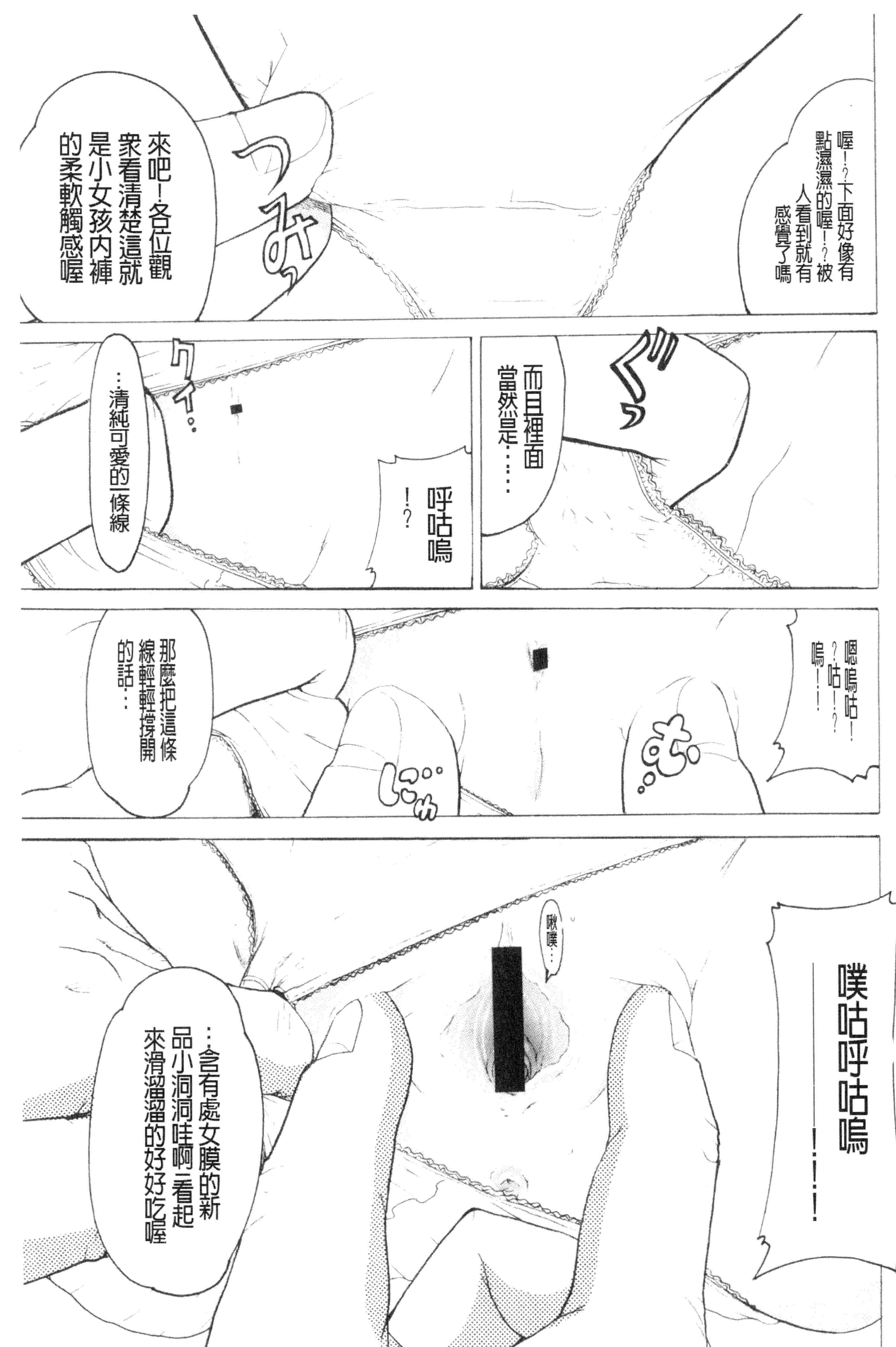 汉化版-[あわじ ひめじ] ろり～はめはめ +『ろり～はめはめ』 描き下ろし8P小冊子 小蘿莉狂抽猛插V2_第3集