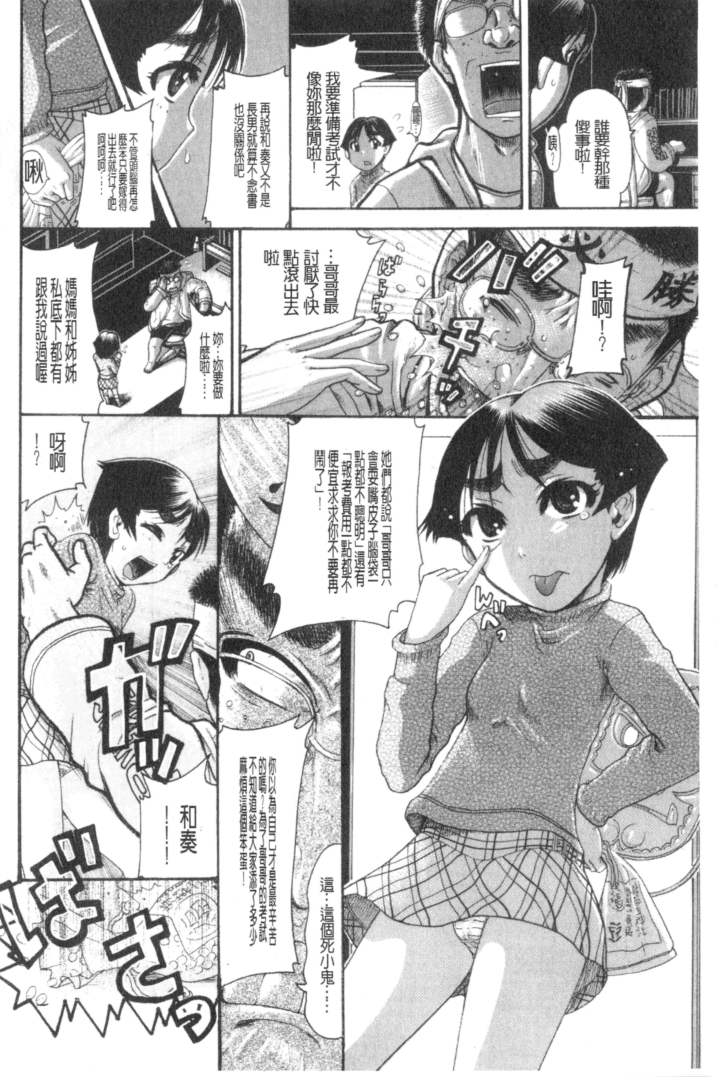 汉化版-[あわじ ひめじ] ろり～はめはめ +『ろり～はめはめ』 描き下ろし8P小冊子 小蘿莉狂抽猛插V2_第3集