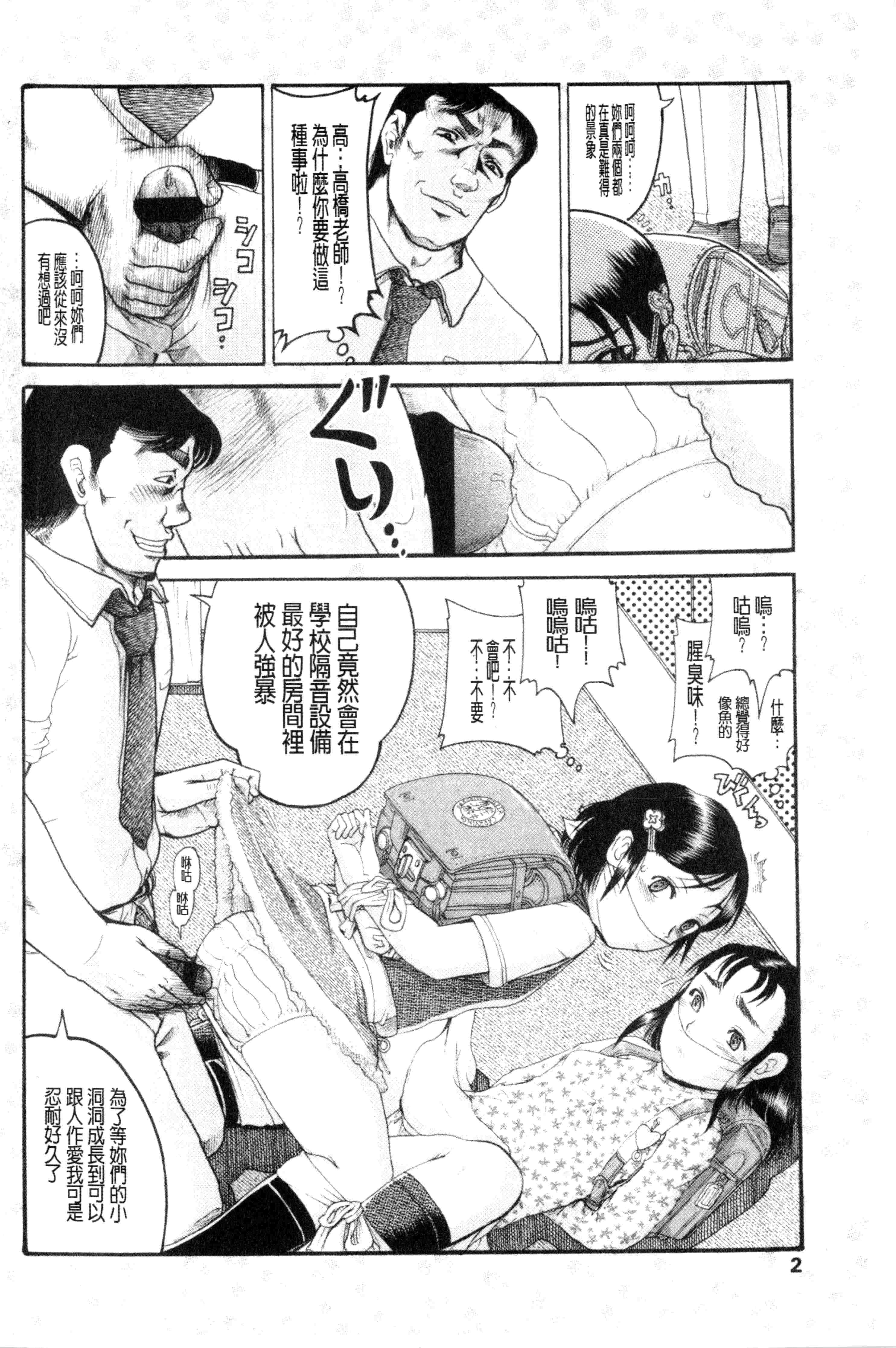 汉化版-[あわじ ひめじ] ろり～はめはめ +『ろり～はめはめ』 描き下ろし8P小冊子 小蘿莉狂抽猛插V2_第1集