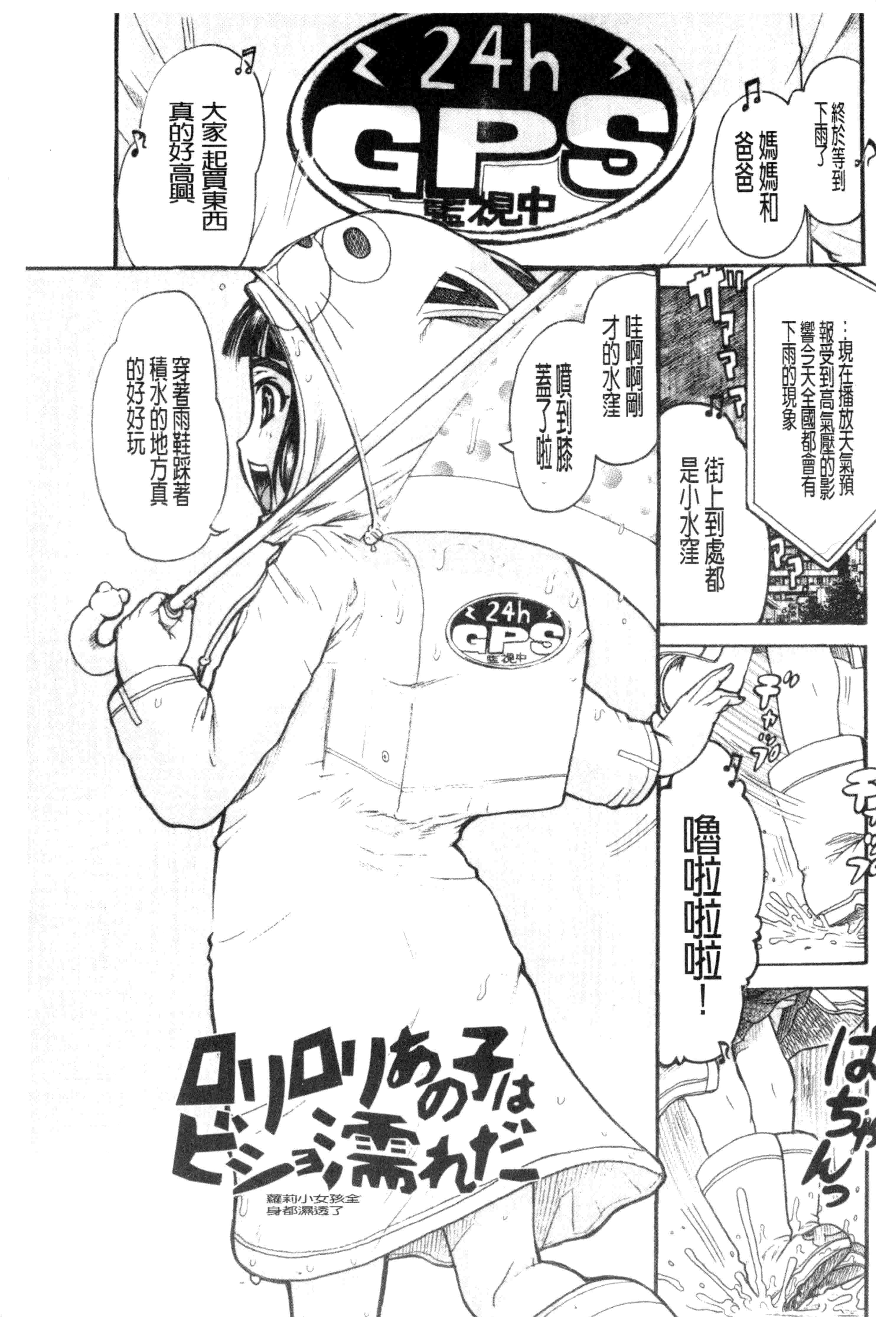 汉化版-[あわじ ひめじ] ろり～はめはめ +『ろり～はめはめ』 描き下ろし8P小冊子 小蘿莉狂抽猛插V2_第4集